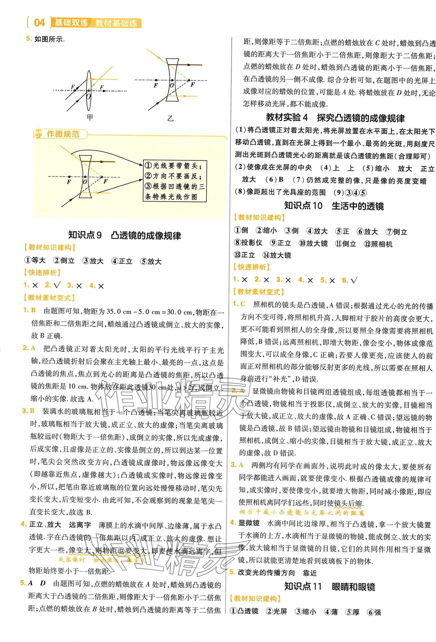 2024年基礎(chǔ)雙練物理中考 第6頁(yè)