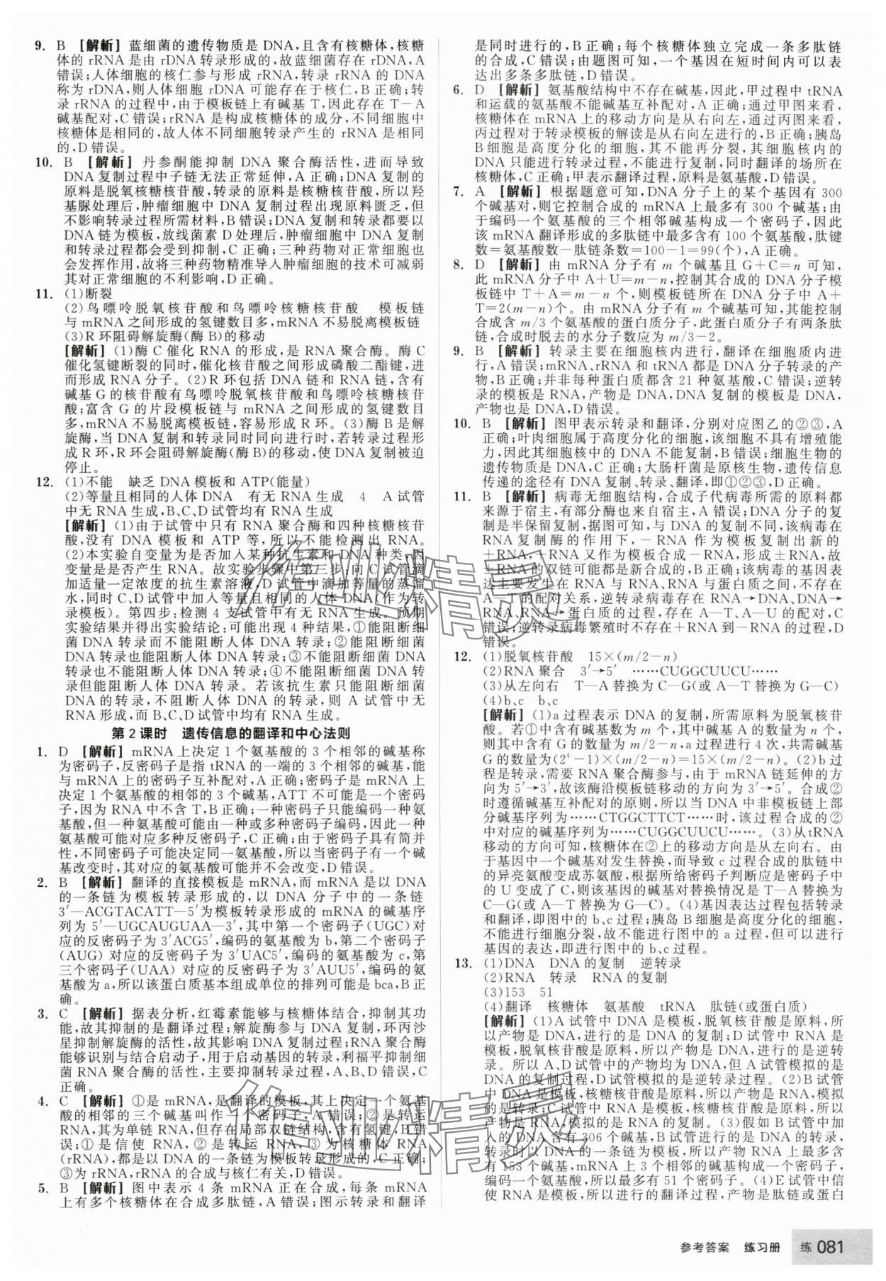 2025年全品学练考高中生物必修2人教版 第15页