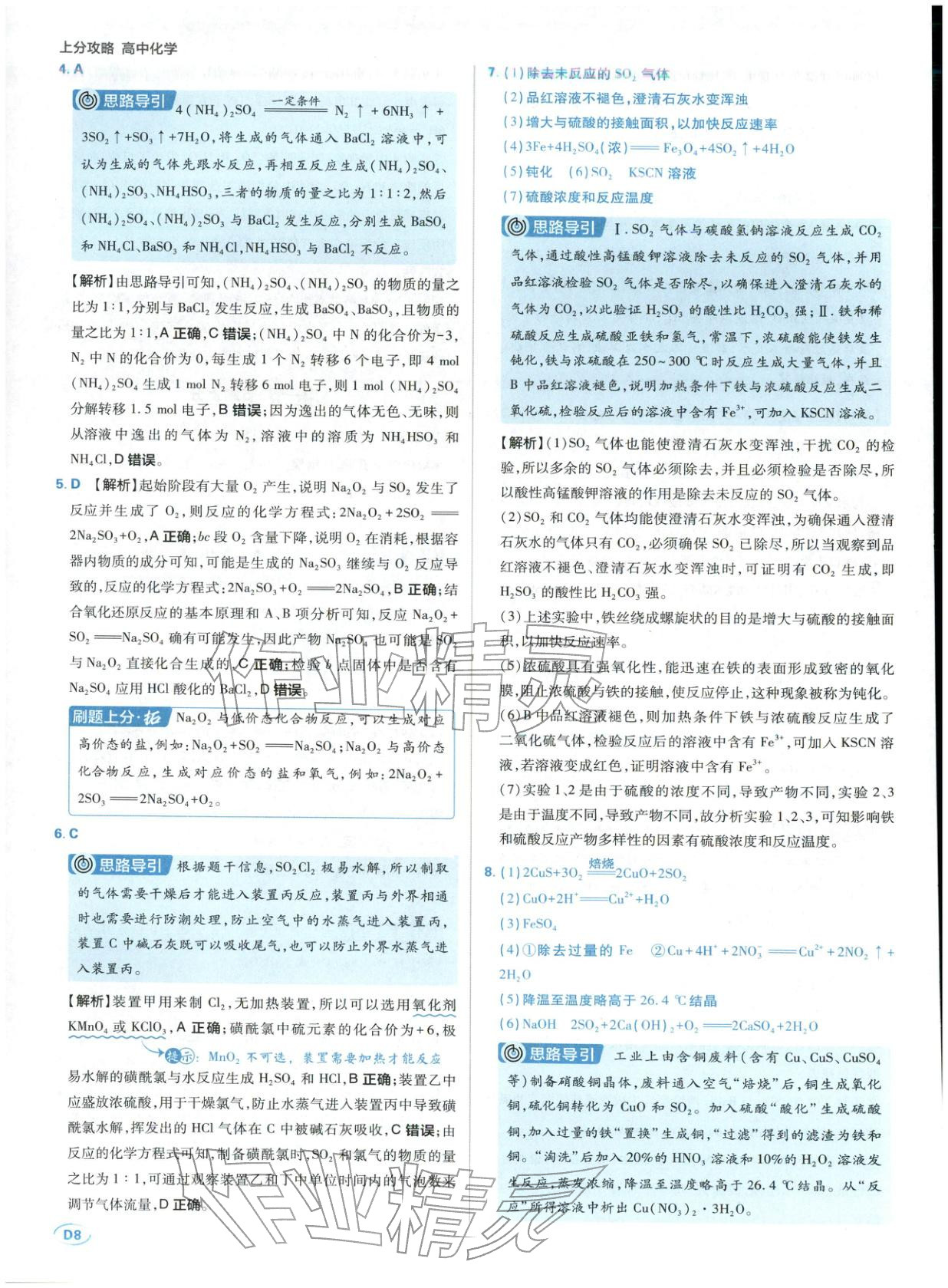 2025年上分攻略高中化学必修第二册人教版&nbsp;第8页