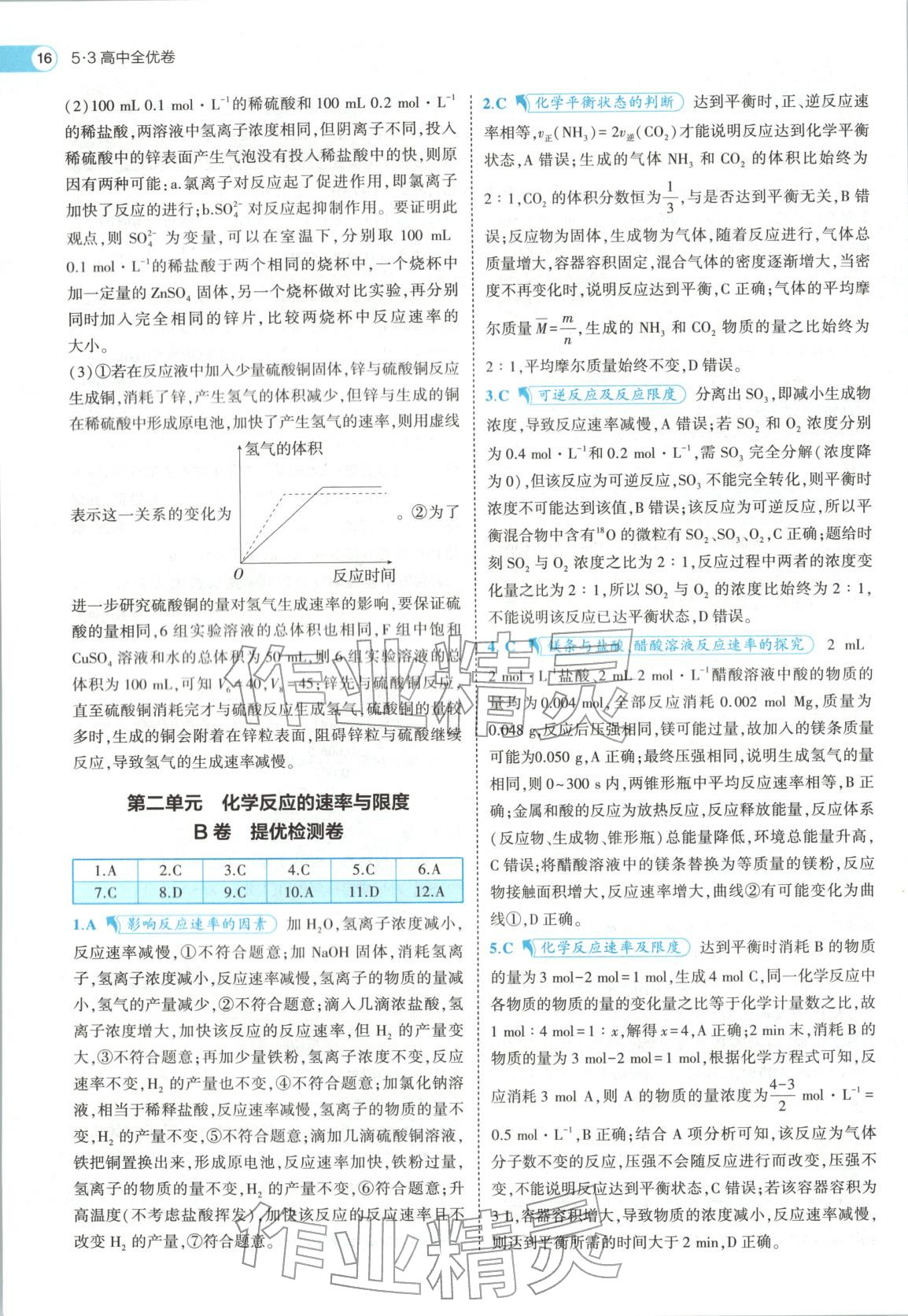2026年53高中全優卷高中化學必修第二冊人教版&nbsp;第16頁