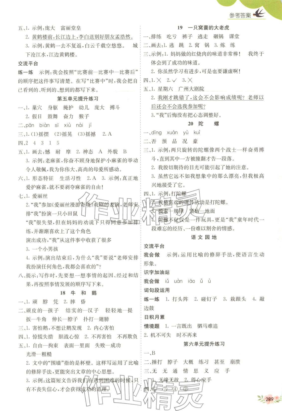 2025年七彩课堂四年级语文上册人教版广西专版&nbsp;第5页