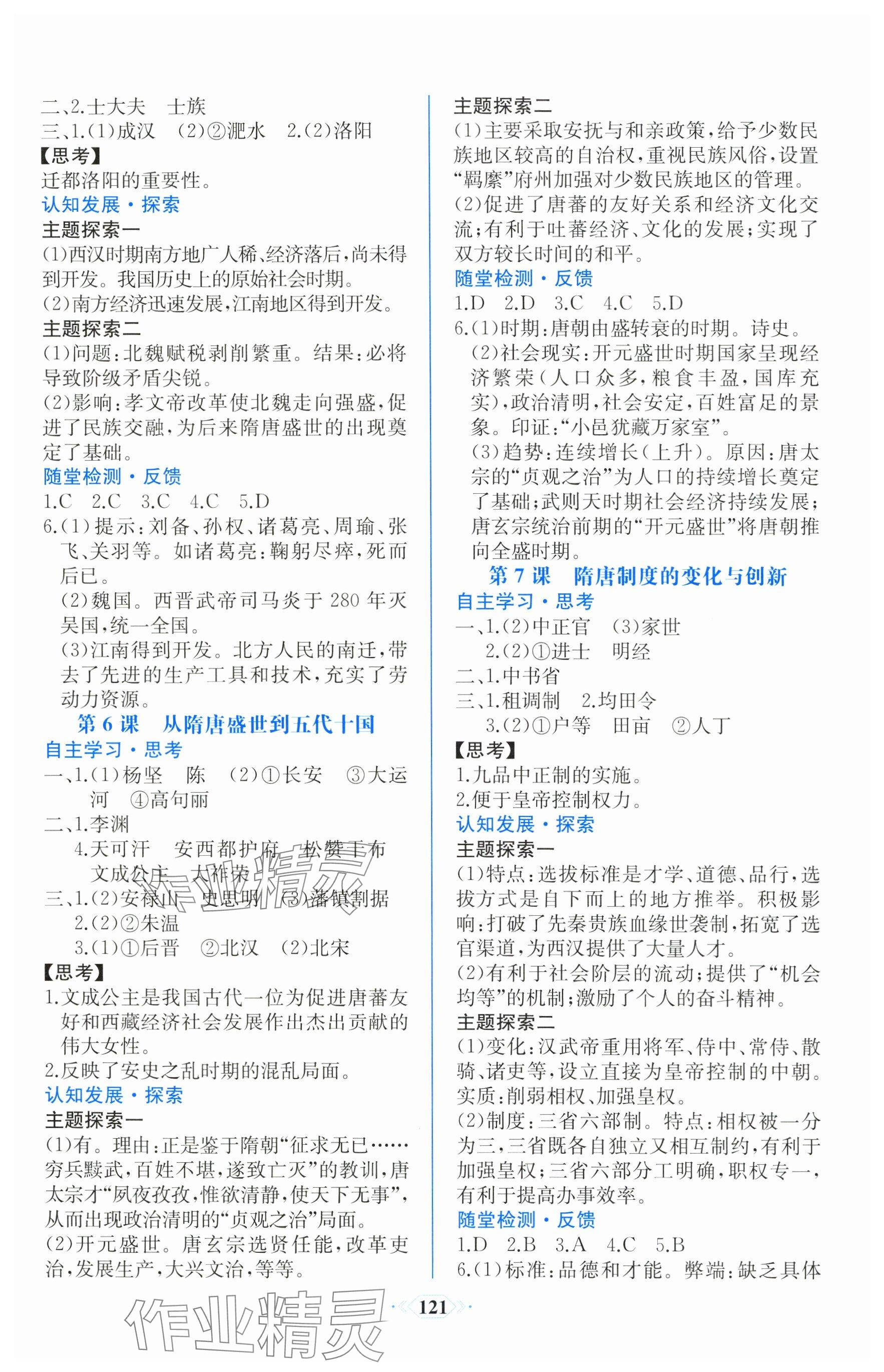 2025年課時(shí)練新課程學(xué)習(xí)評(píng)價(jià)方案高中歷史必修上冊(cè)人教版增強(qiáng)版&nbsp;參考答案第3頁(yè)