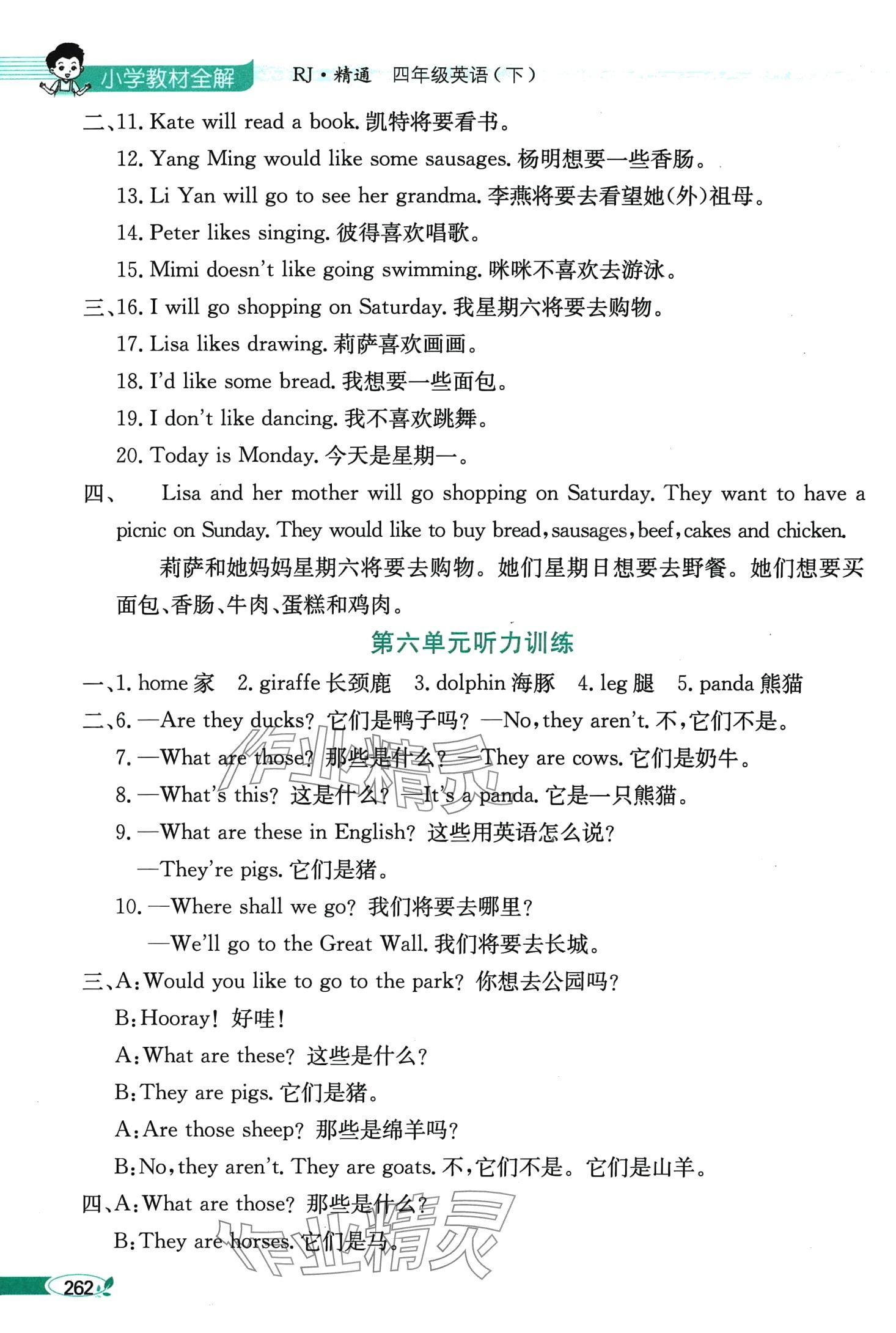 2024年教材全解四年級(jí)英語(yǔ)下冊(cè)人教精通版天津?qū)０?nbsp;第4頁(yè)