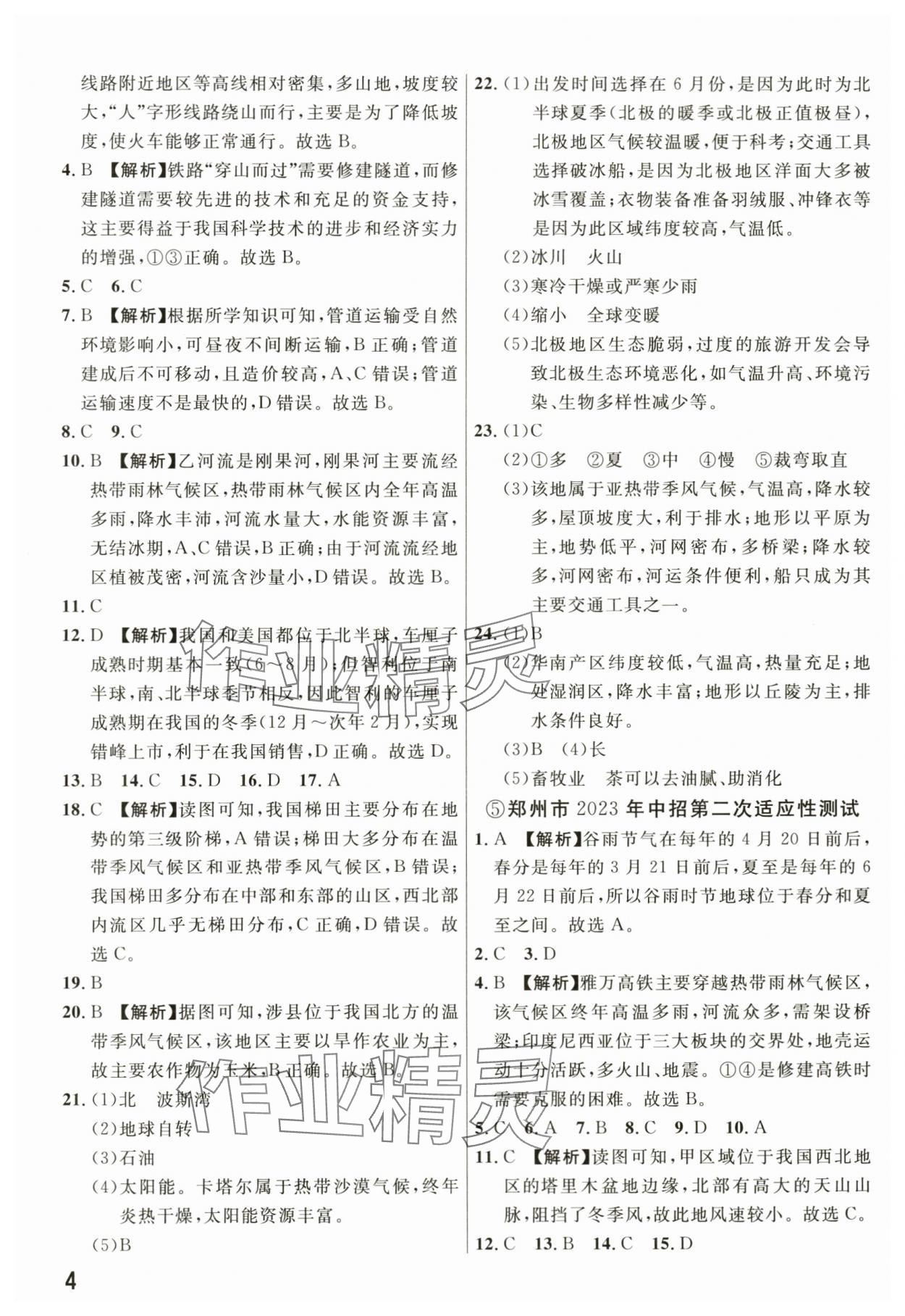 2024年新一線必刷卷地理河南專版 參考答案第4頁