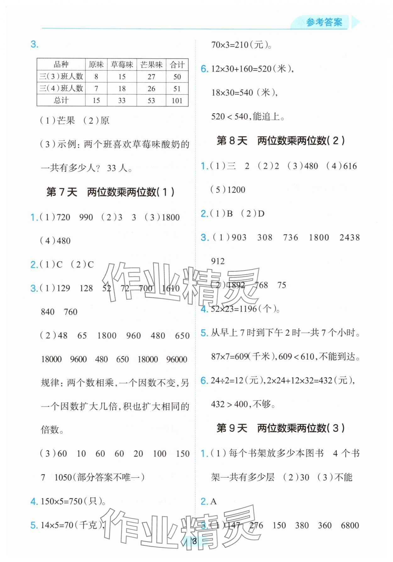 2025年預(yù)備四年級數(shù)學(xué)浙江專版 第3頁