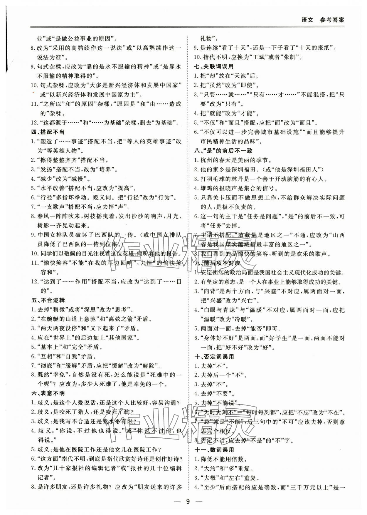 2025年新课标中考宝典语文深圳专用 第9页