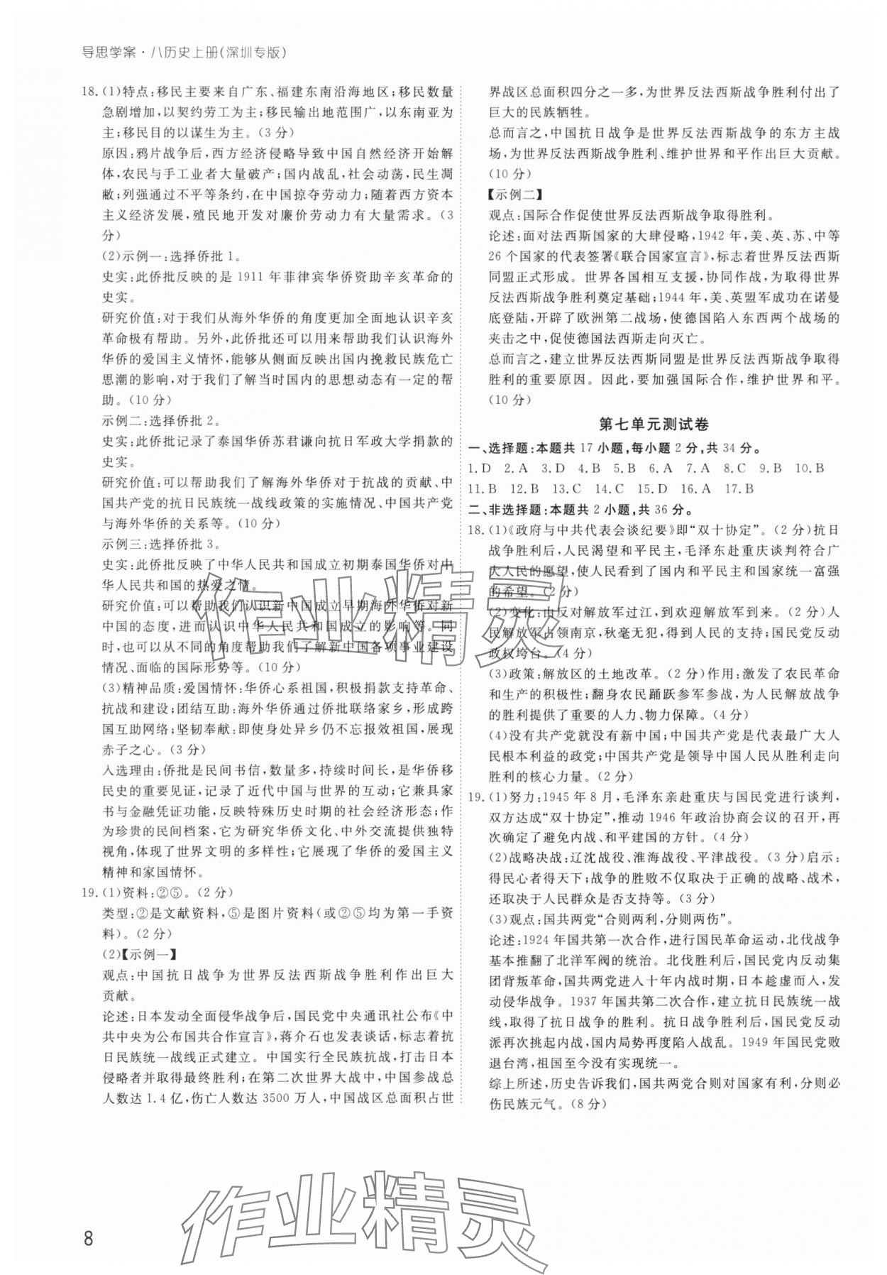 2025年導思學案八年級歷史上冊人教版深圳專版 第8頁