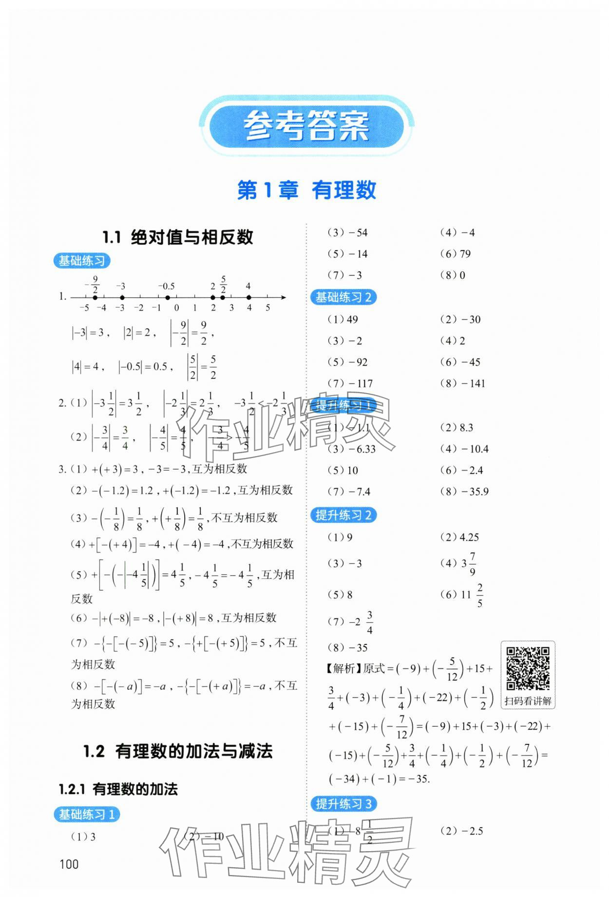 2024年計算100七年級數學上冊蘇科版 參考答案第1頁