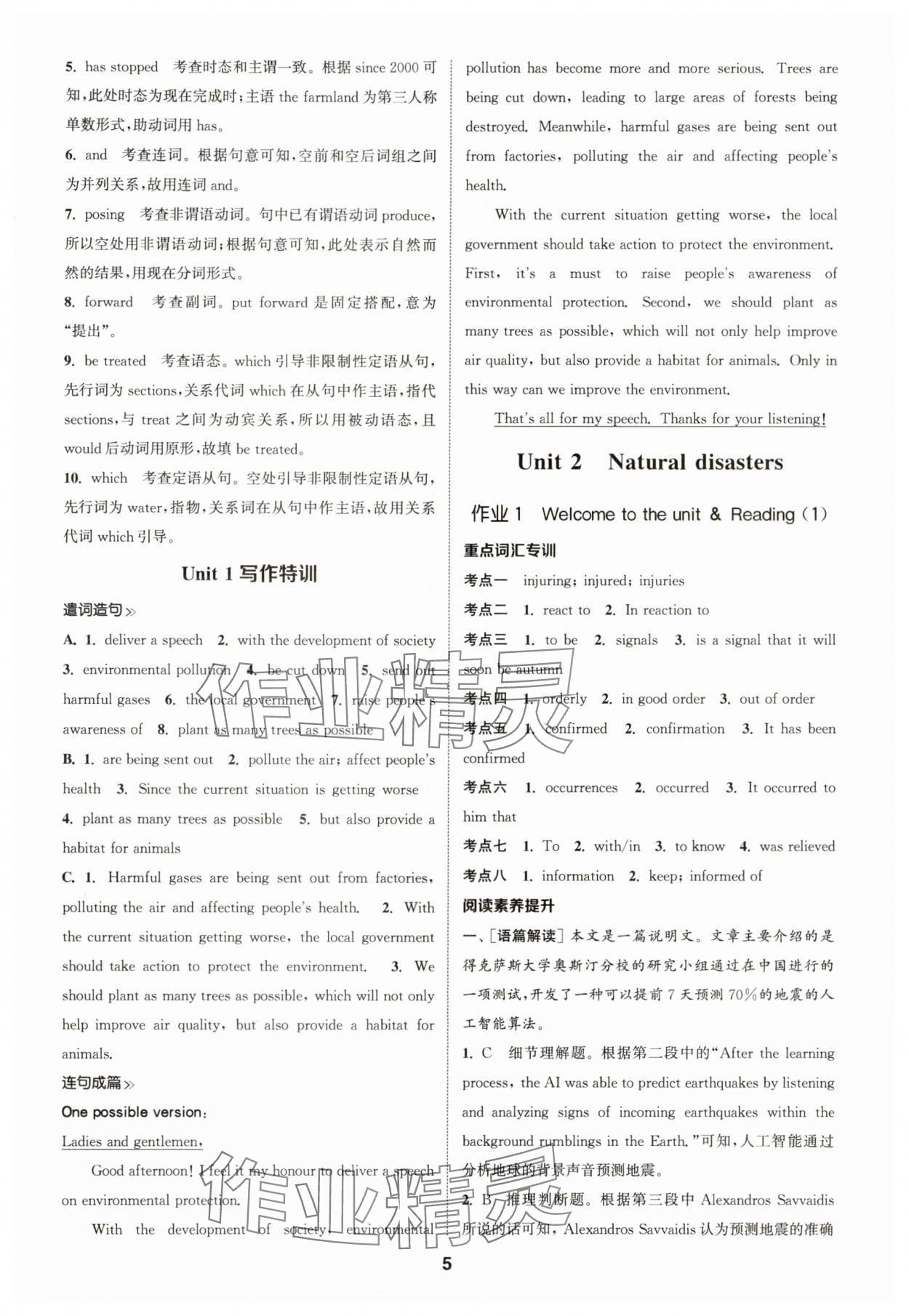 2025年通成學(xué)典課時(shí)作業(yè)本高中英語必修第三冊譯林版 第5頁