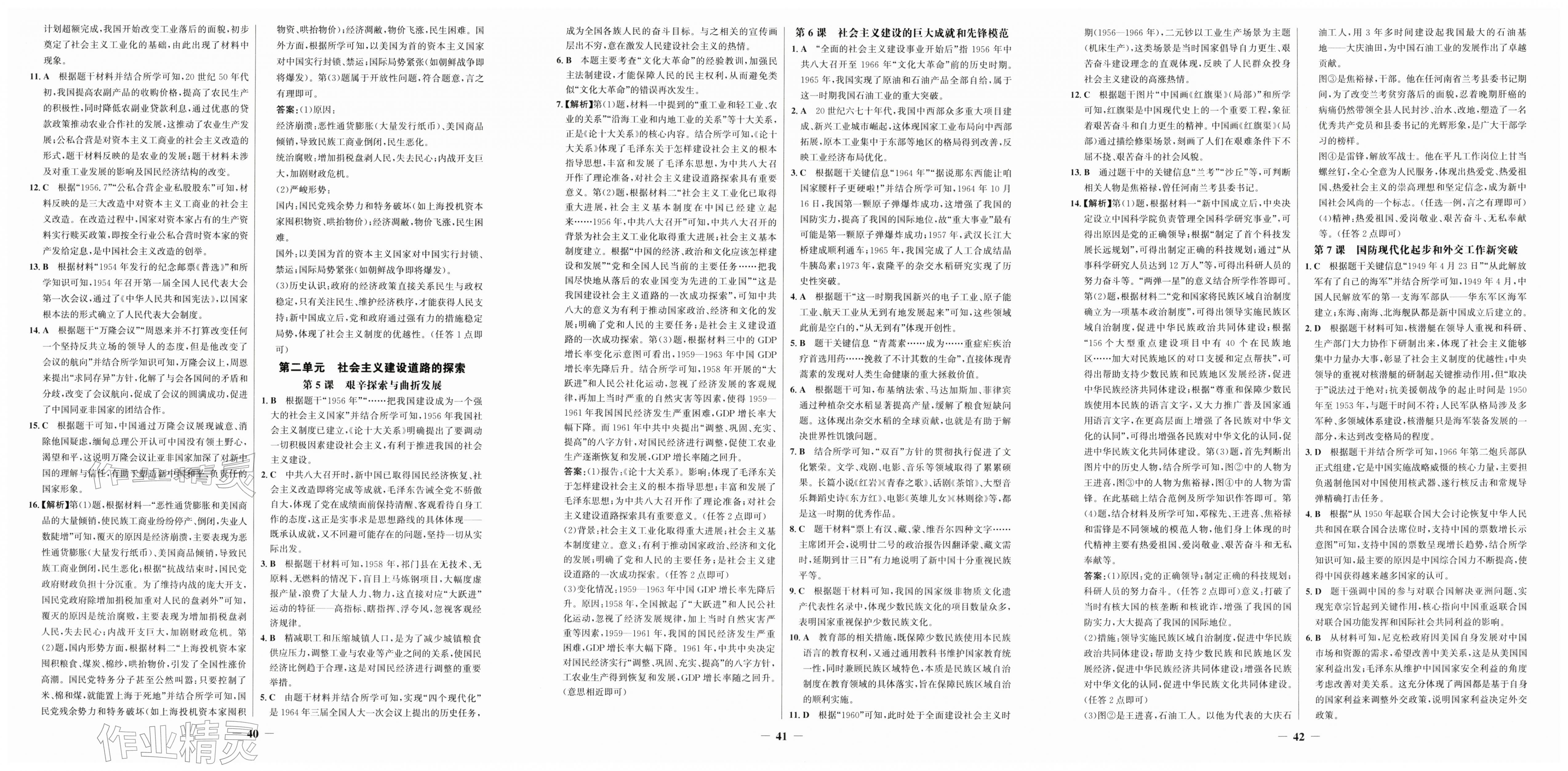 2026年世纪金榜金榜学案八年级历史下册人教版广州专版&nbsp;第4页