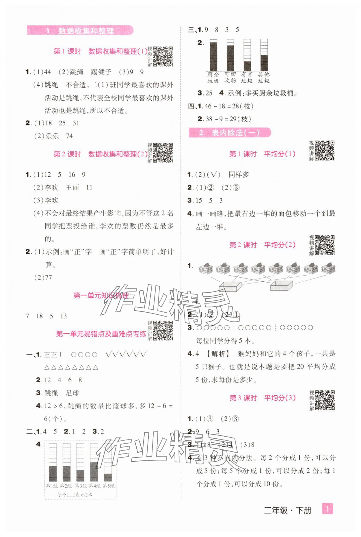 2025年培优三好生二年级数学下册人教版A版福建专版 第1页