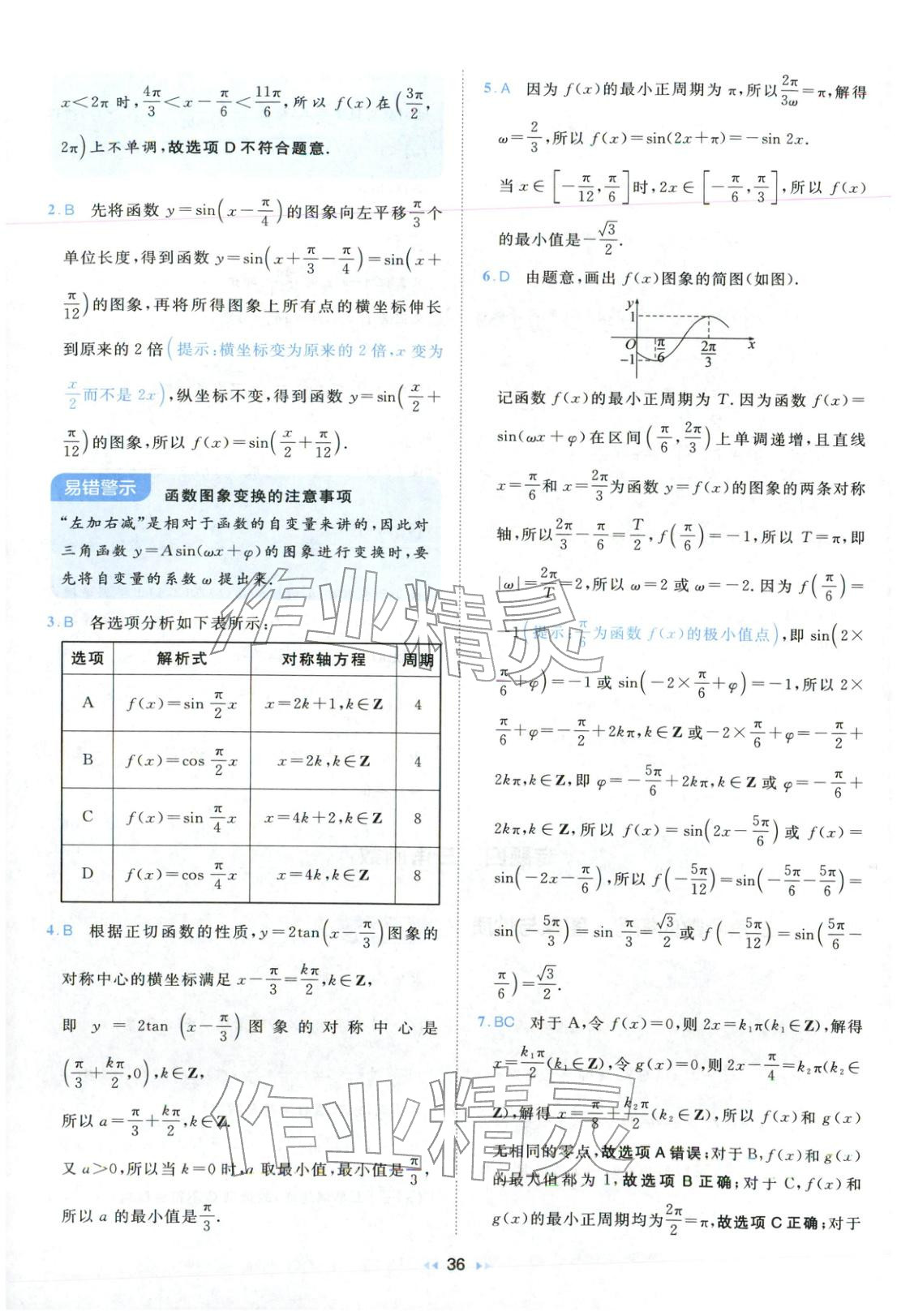 2026年一本真题分类高考数学&nbsp;第36页