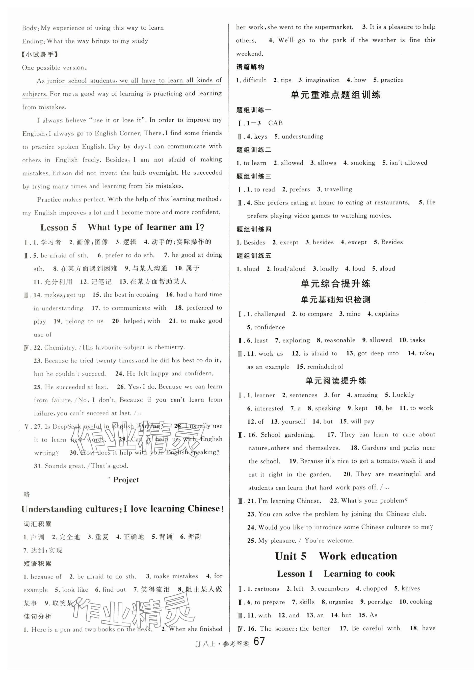 2025年名校课堂八年级英语上册冀教版河北专版 第7页