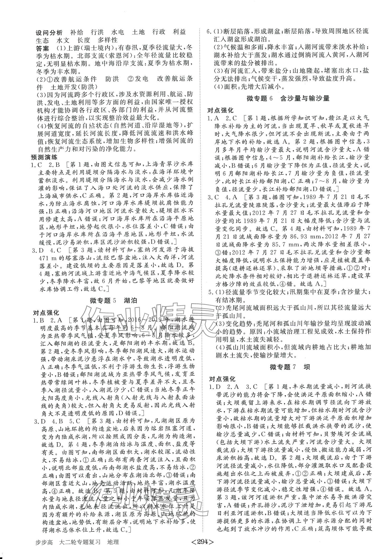 2024年步步高大二輪專題復(fù)習(xí)高中地理 第7頁(yè)