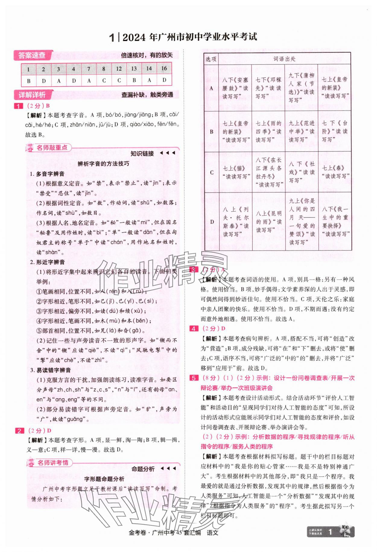 2025年金考卷中考45套汇编语文广州专版 第1页