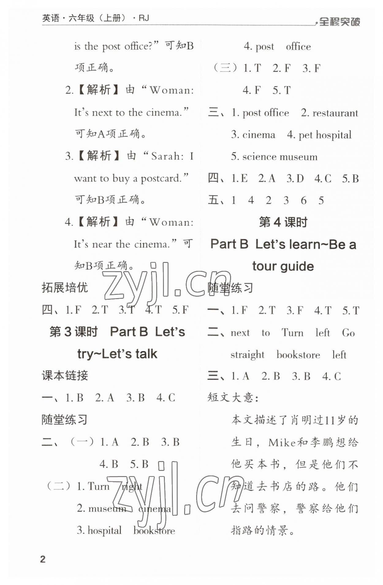 2023年全程突破六年級英語上冊人教版 第2頁