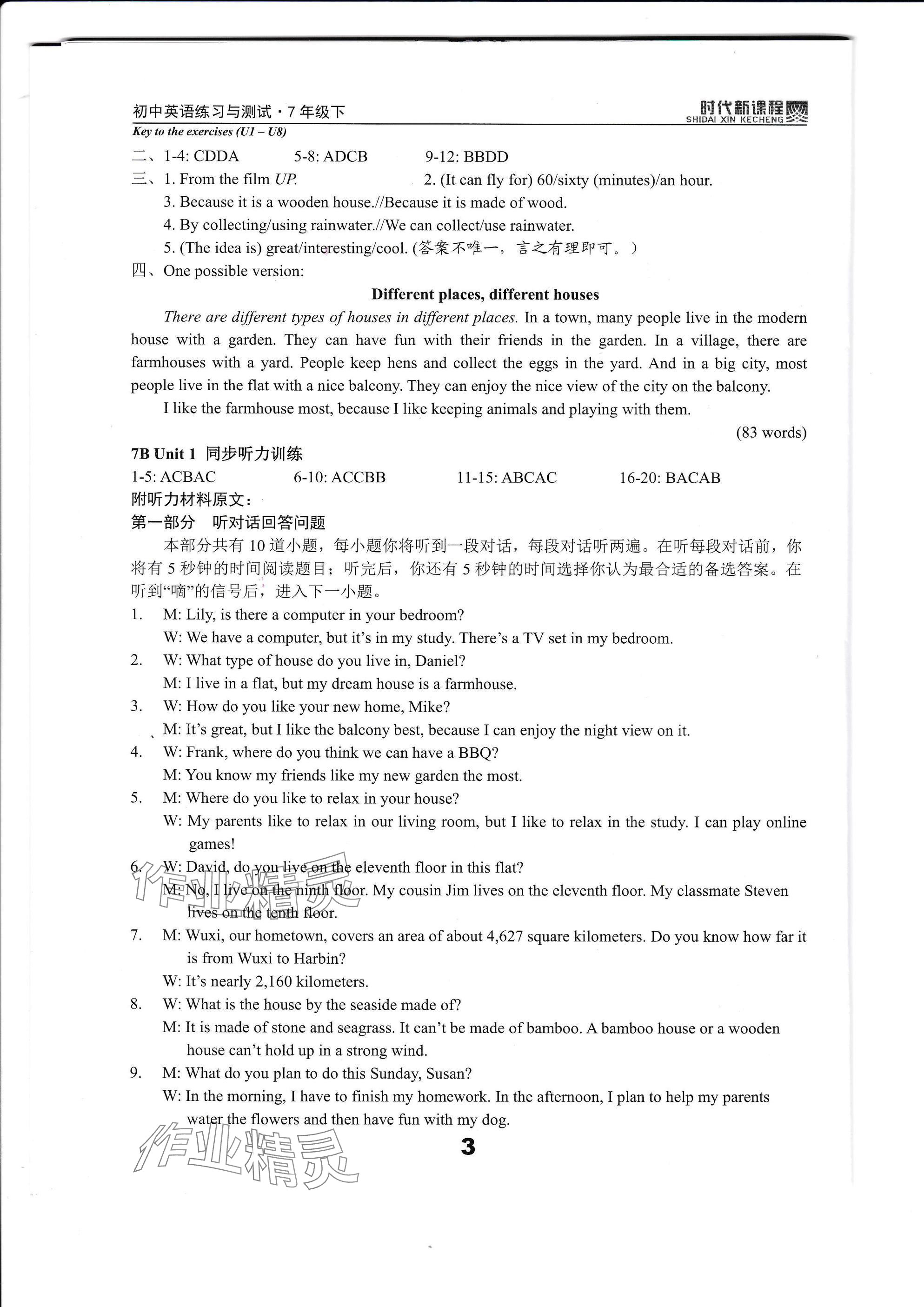 2025年時代新課程七年級英語下冊譯林版 參考答案第3頁