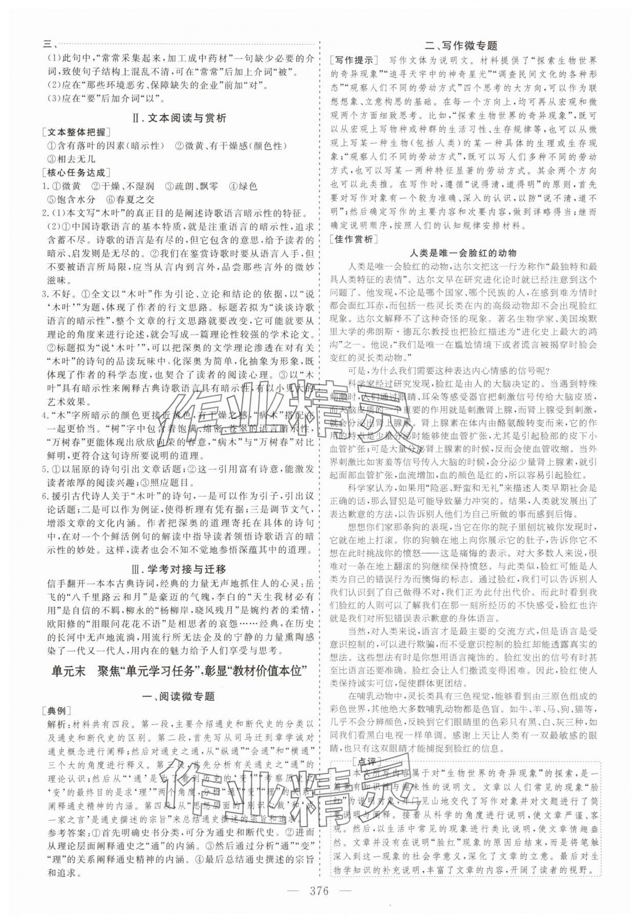 2025年新課程新學(xué)案高中語文必修下冊人教版 第10頁