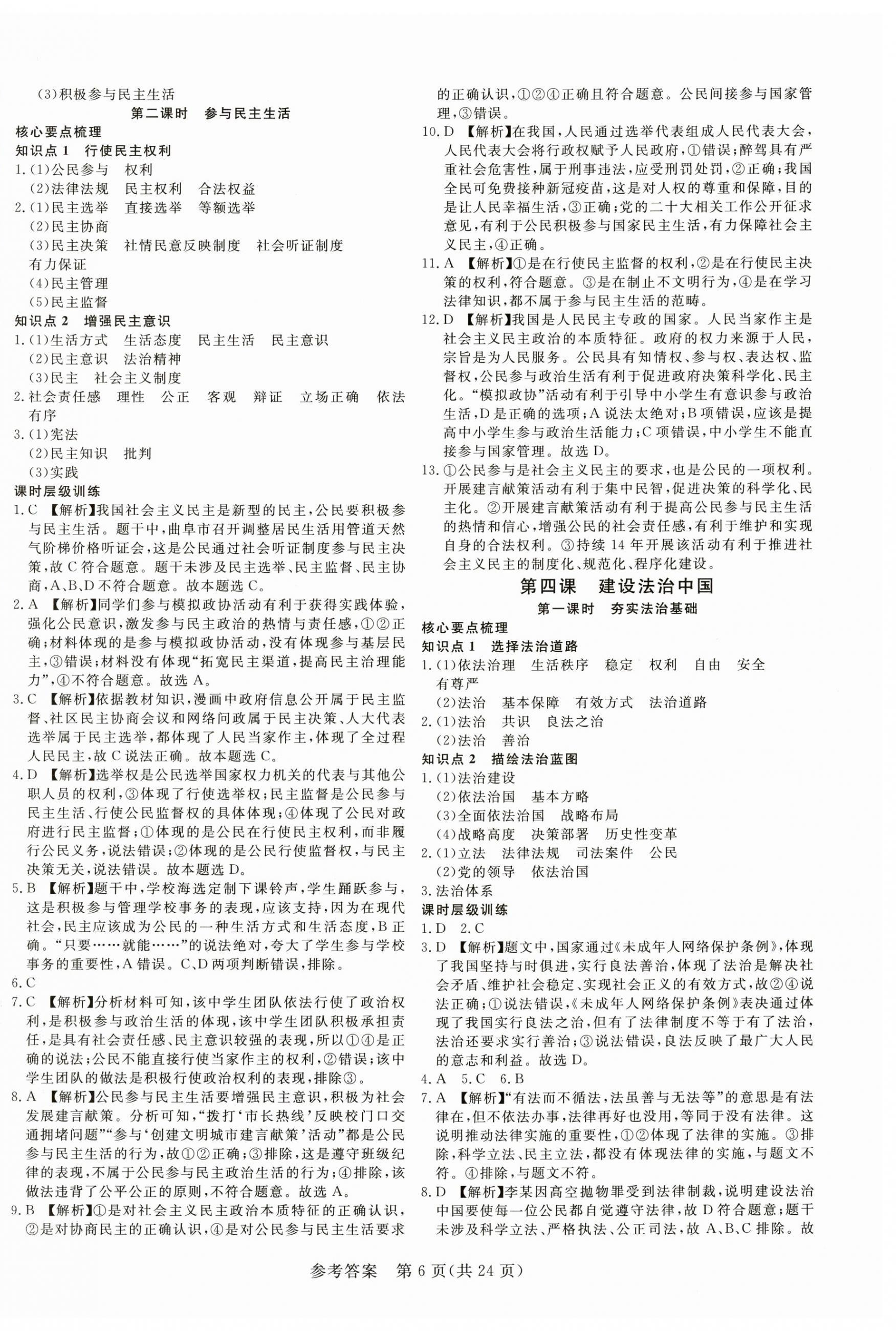 2024年課堂過(guò)關(guān)循環(huán)練九年級(jí)道德與法治上冊(cè)人教版 第6頁(yè)