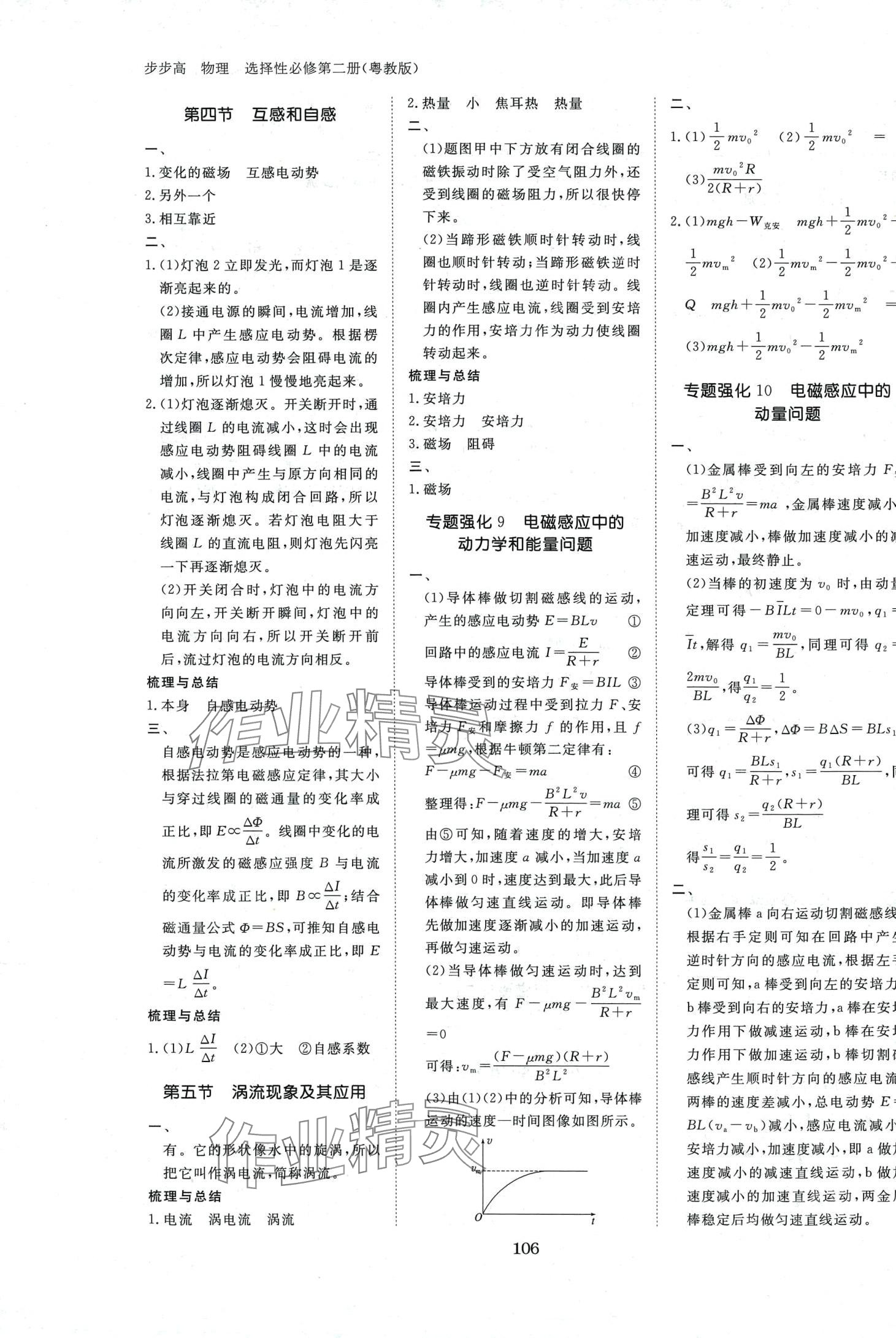 2024年步步高學(xué)習(xí)筆記高中物理選擇性必修第二冊(cè)粵教版 第4頁(yè)