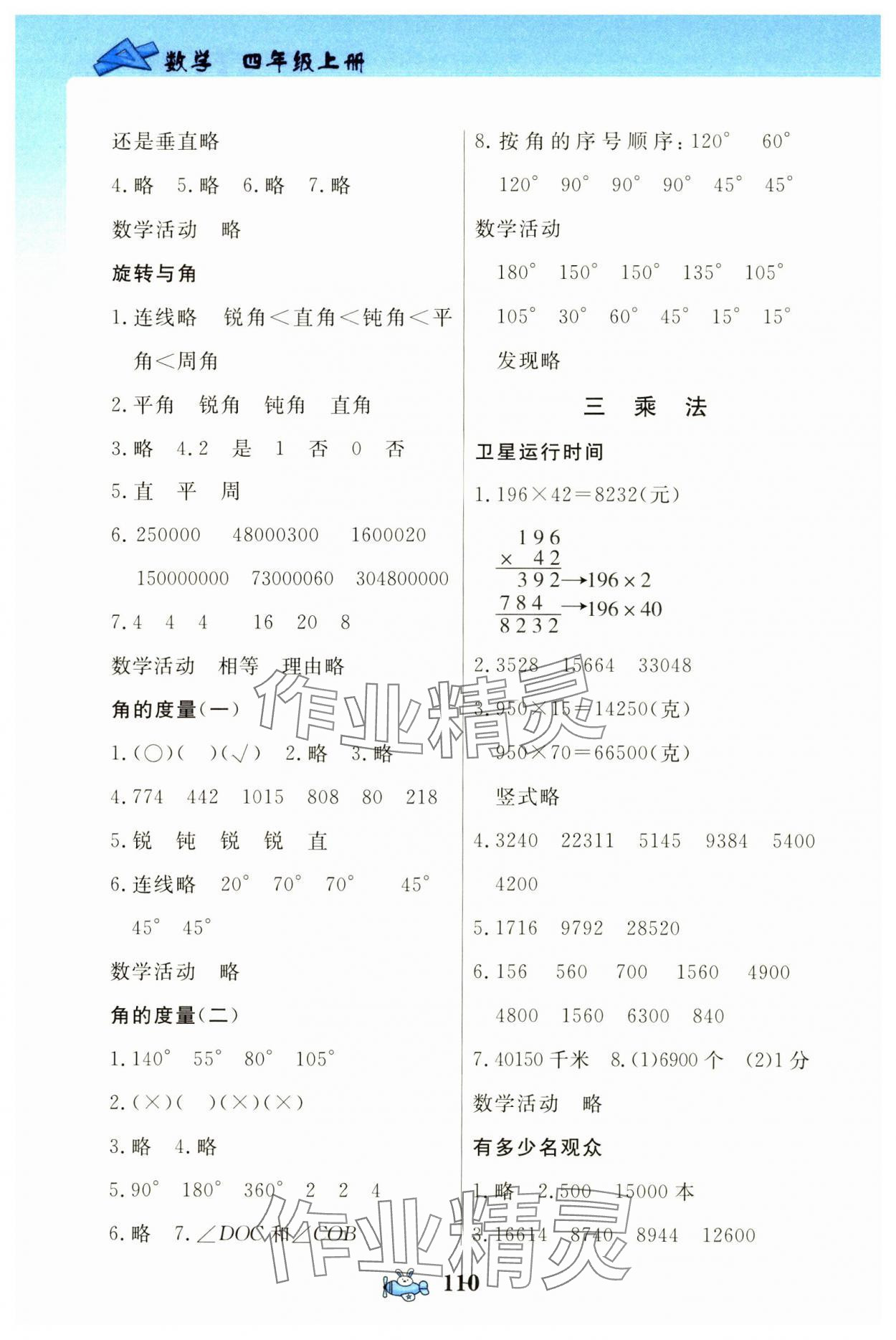 2024年数学伴你成长四年级数学上册北师大版河南专版 第4页