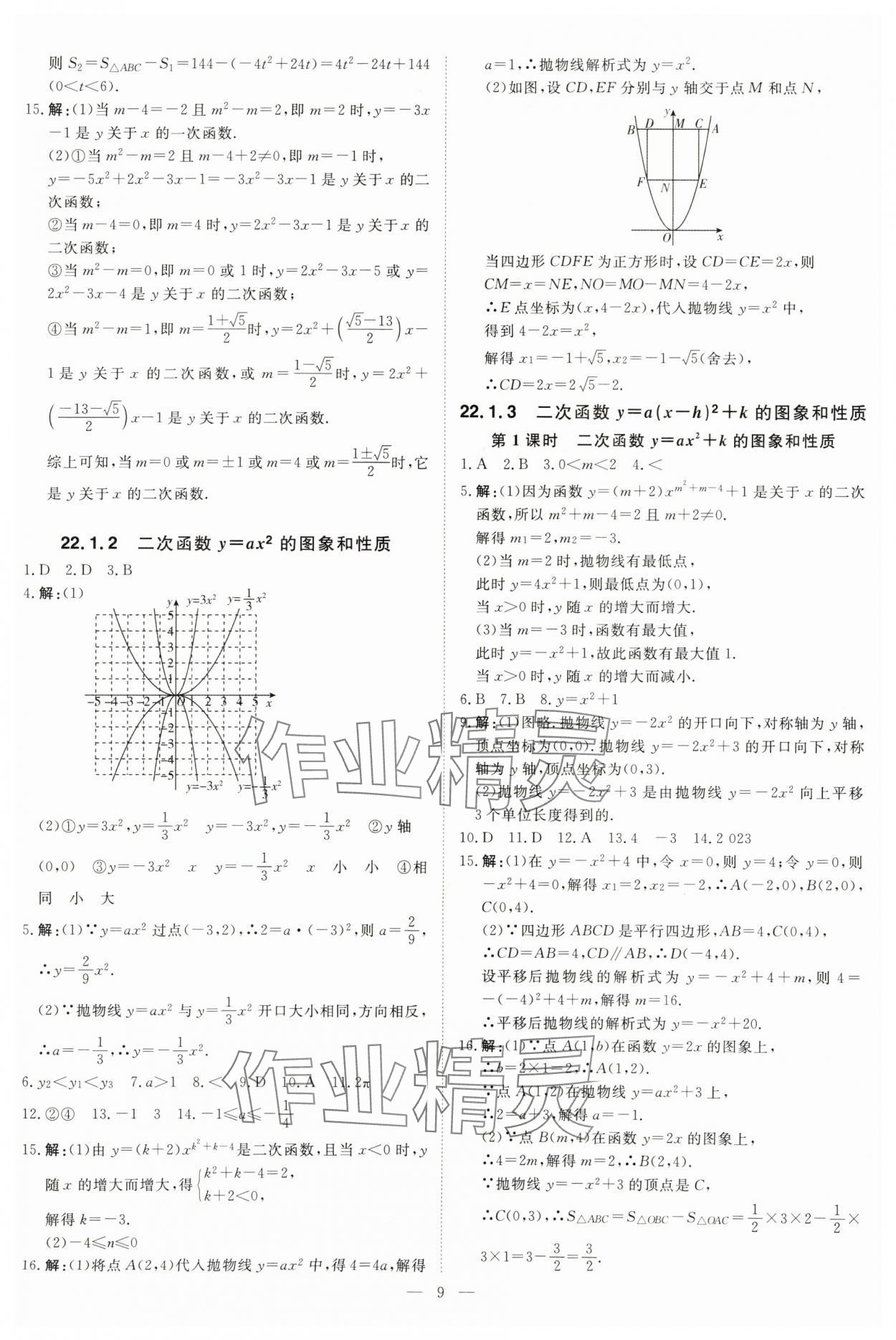 2025年課堂過關(guān)循環(huán)練九年級數(shù)學(xué)上冊人教版 第9頁
