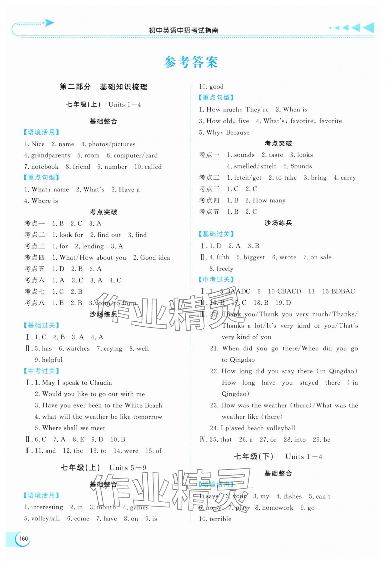2025年初中中招考試指南英語河南專版 參考答案第1頁