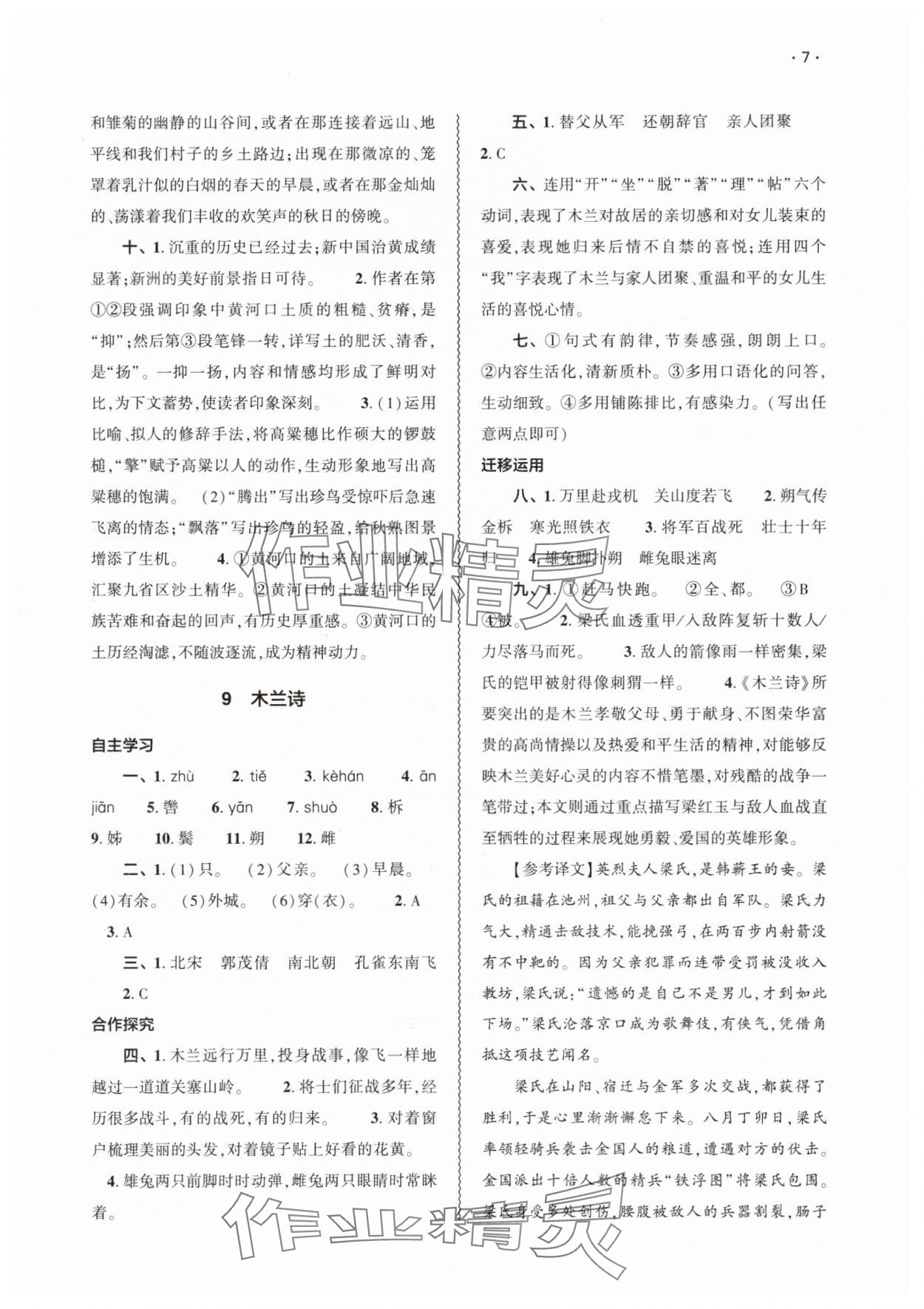 2025年基礎訓練大象出版社七年級語文下冊人教版 第7頁