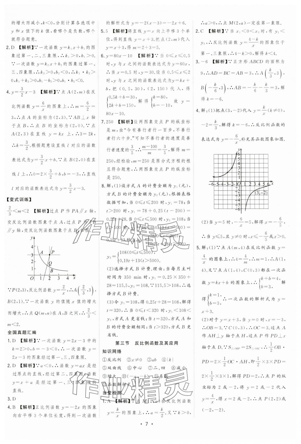 2024年決勝中考數學安徽專版 參考答案第7頁