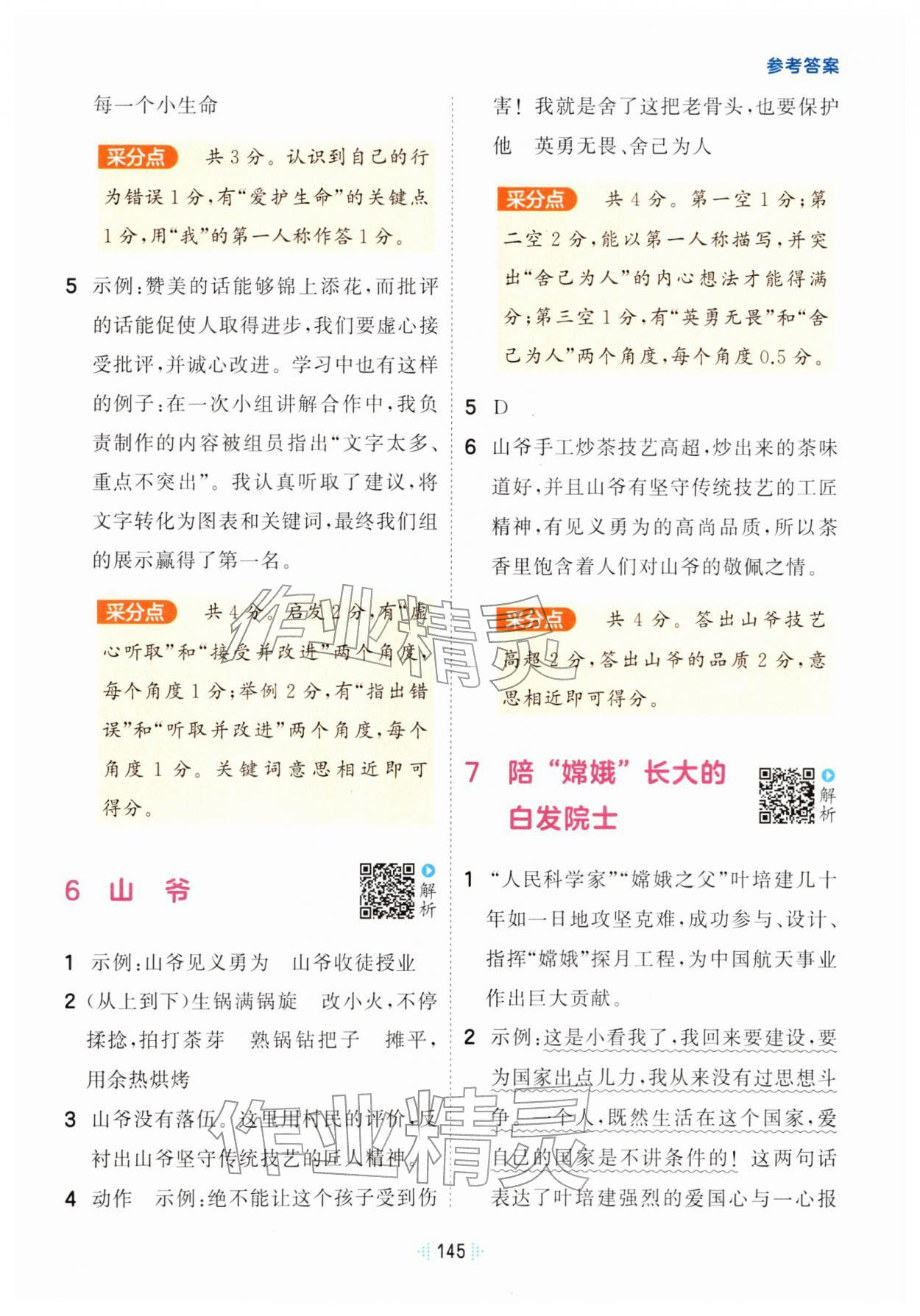 2026年阅读真题60篇五年级语文下册人教版&nbsp;第3页