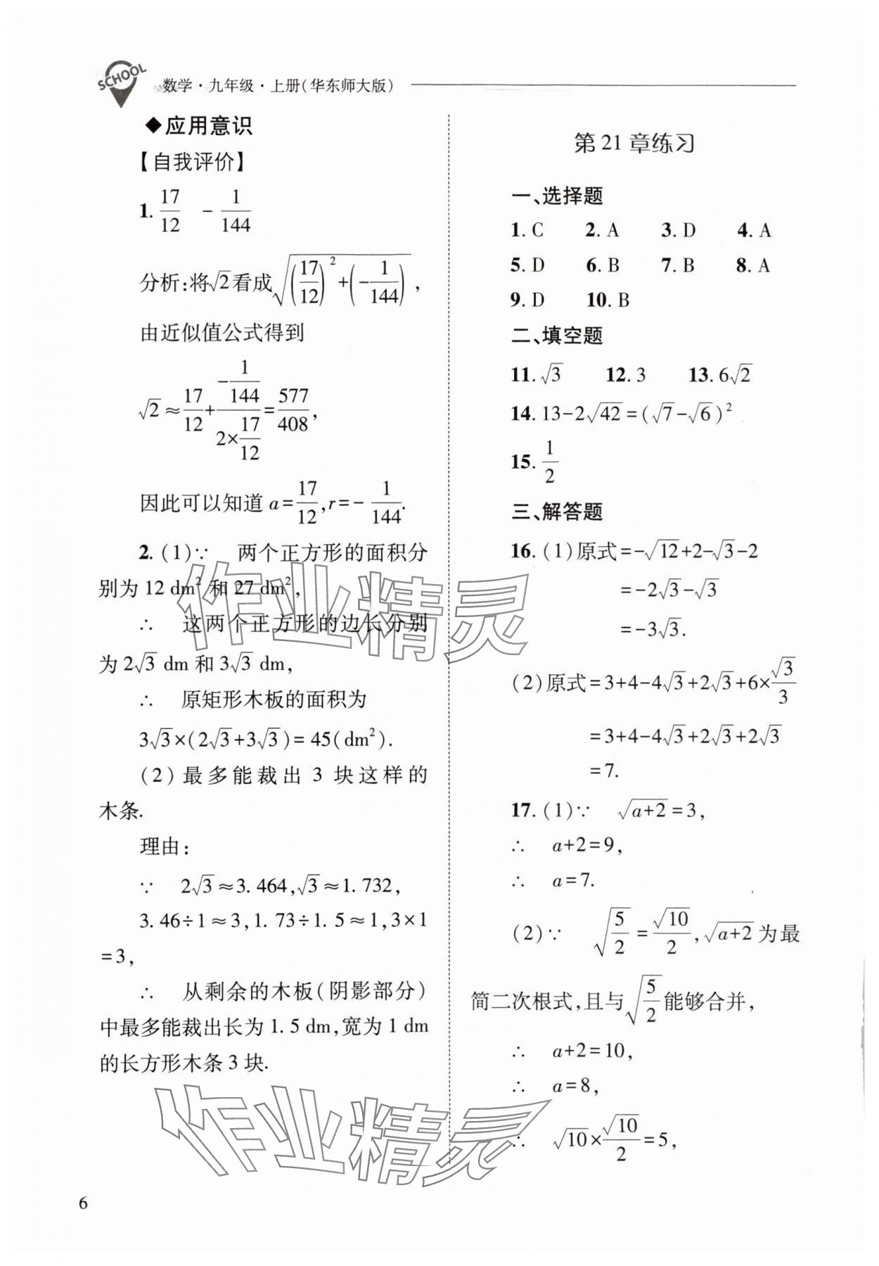 2023年新課程問題解決導學方案九年級數(shù)學上冊華師大版 參考答案第6頁