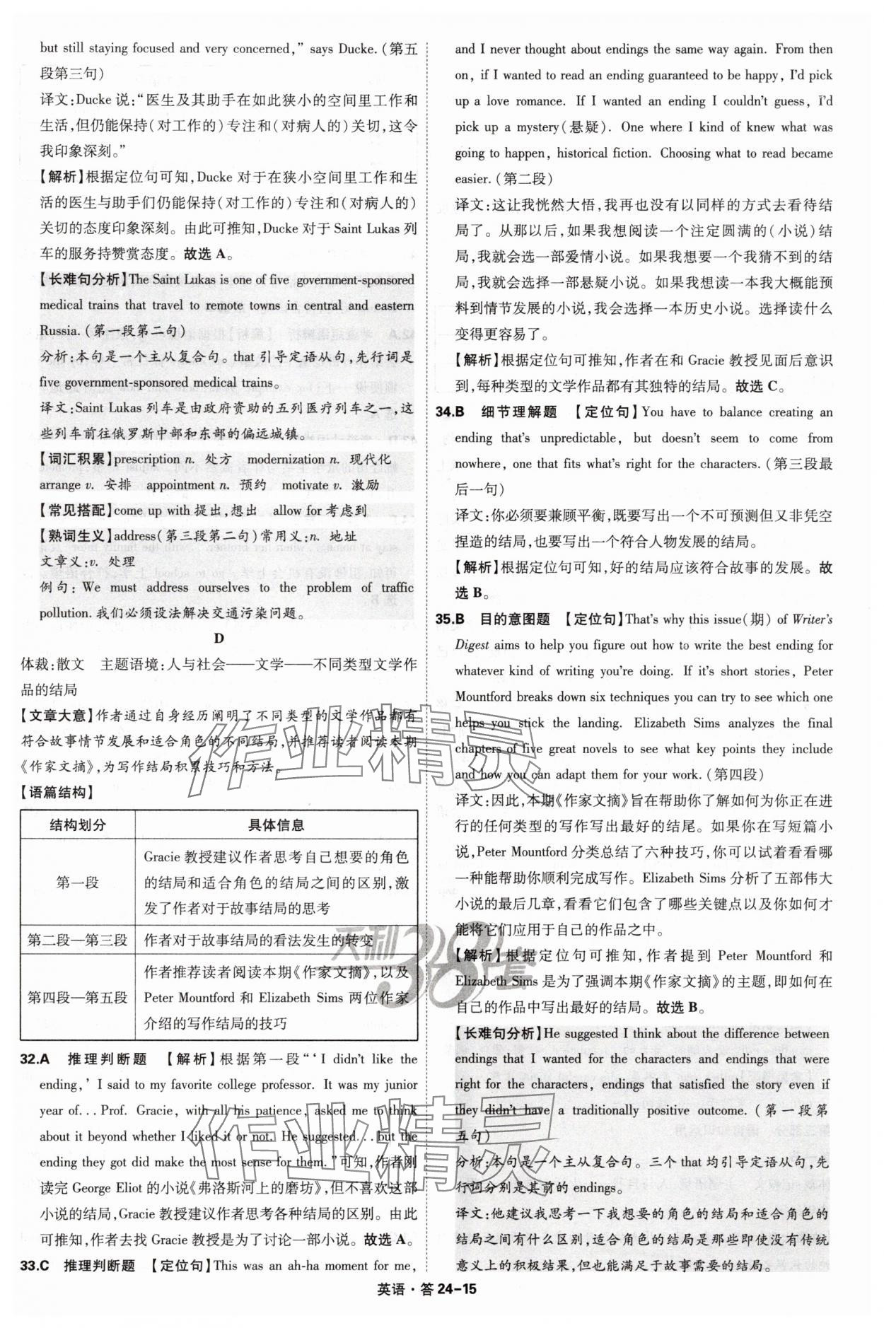 2025年天利38套五年高考真题汇编详解英语 参考答案第15页