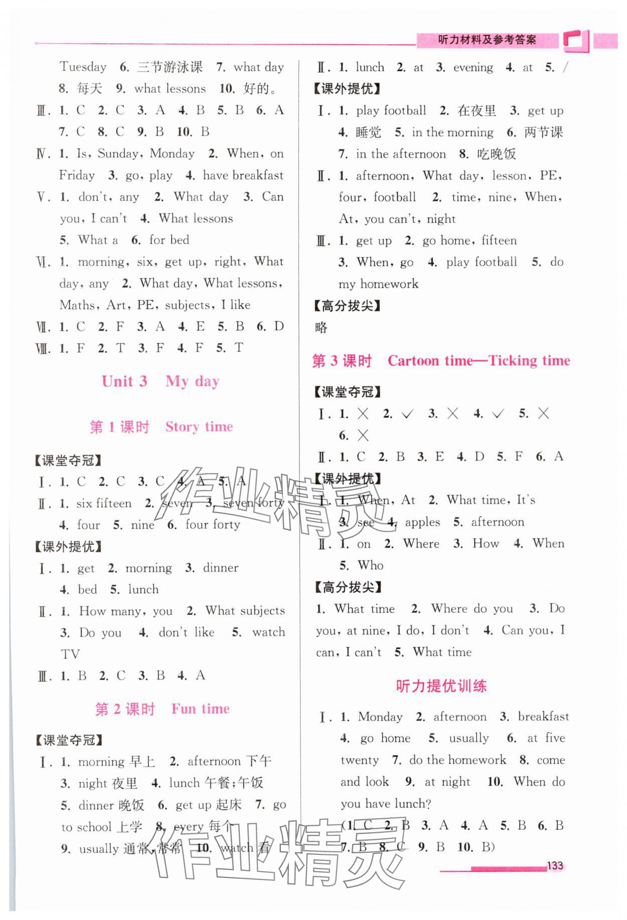 2024年高分拔尖提優(yōu)訓練四年級英語下冊譯林版 第5頁