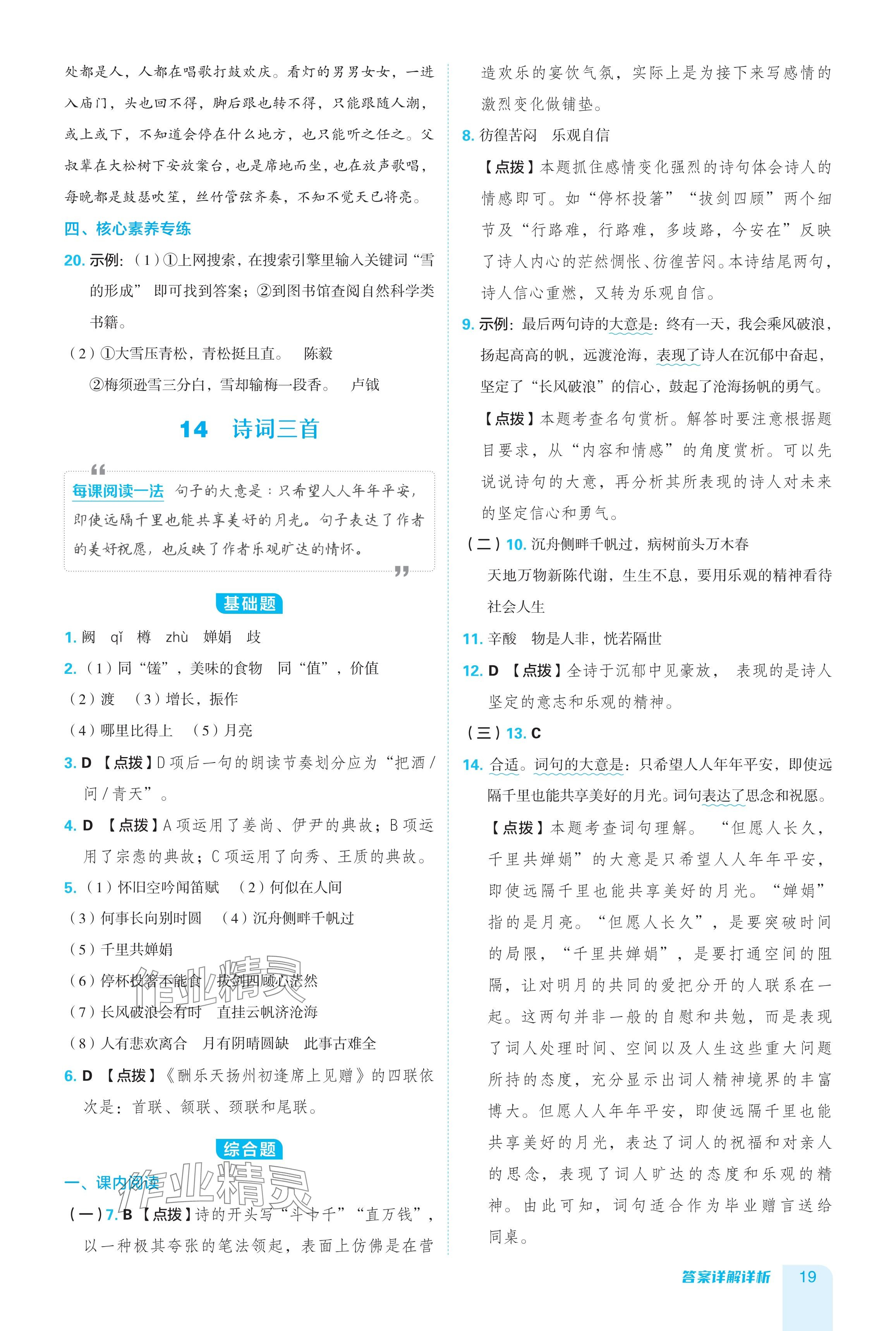 2024年綜合應用創(chuàng)新題典中點九年級語文全一冊人教版五四制 參考答案第19頁