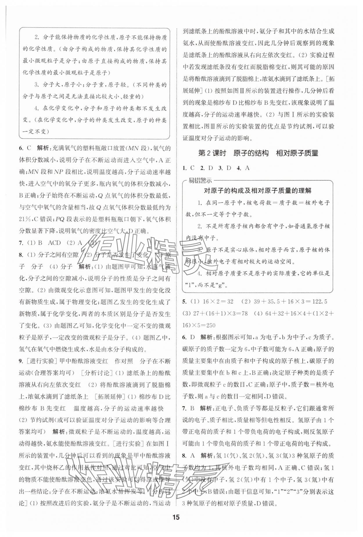 2025年拔尖特訓(xùn)九年級化學(xué)上冊滬教版 第15頁