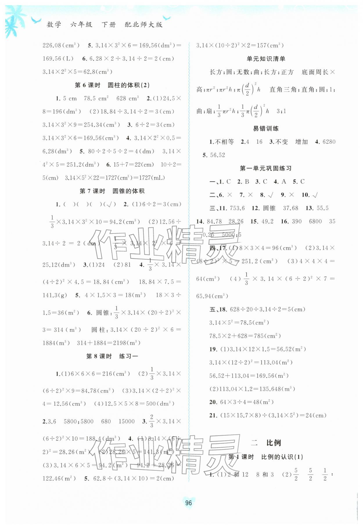 2026年新课程学习与测评同步学习六年级数学下册北师大版&nbsp;第2页