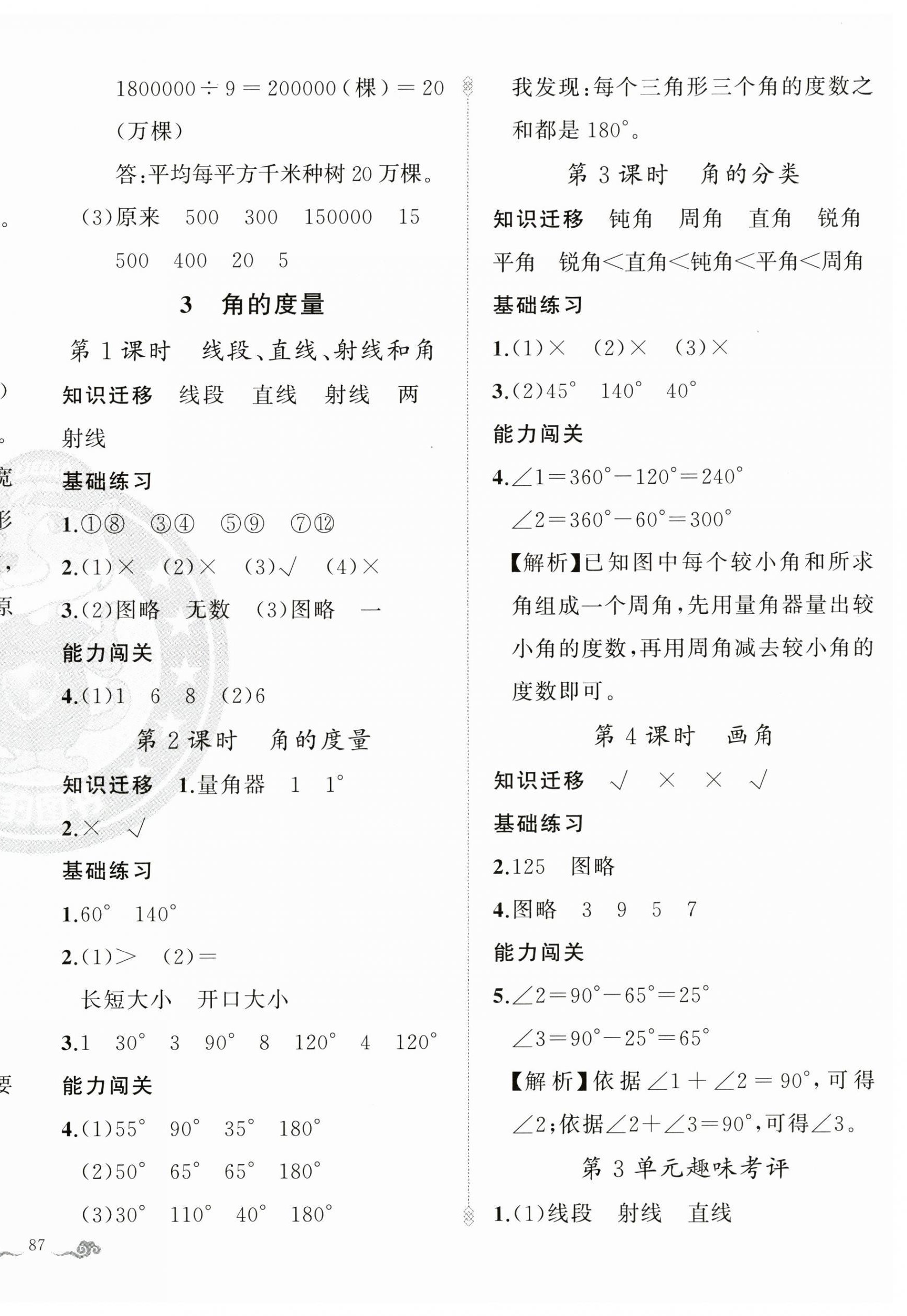 2024年黃岡金牌之路練闖考四年級數(shù)學上冊人教版 第6頁