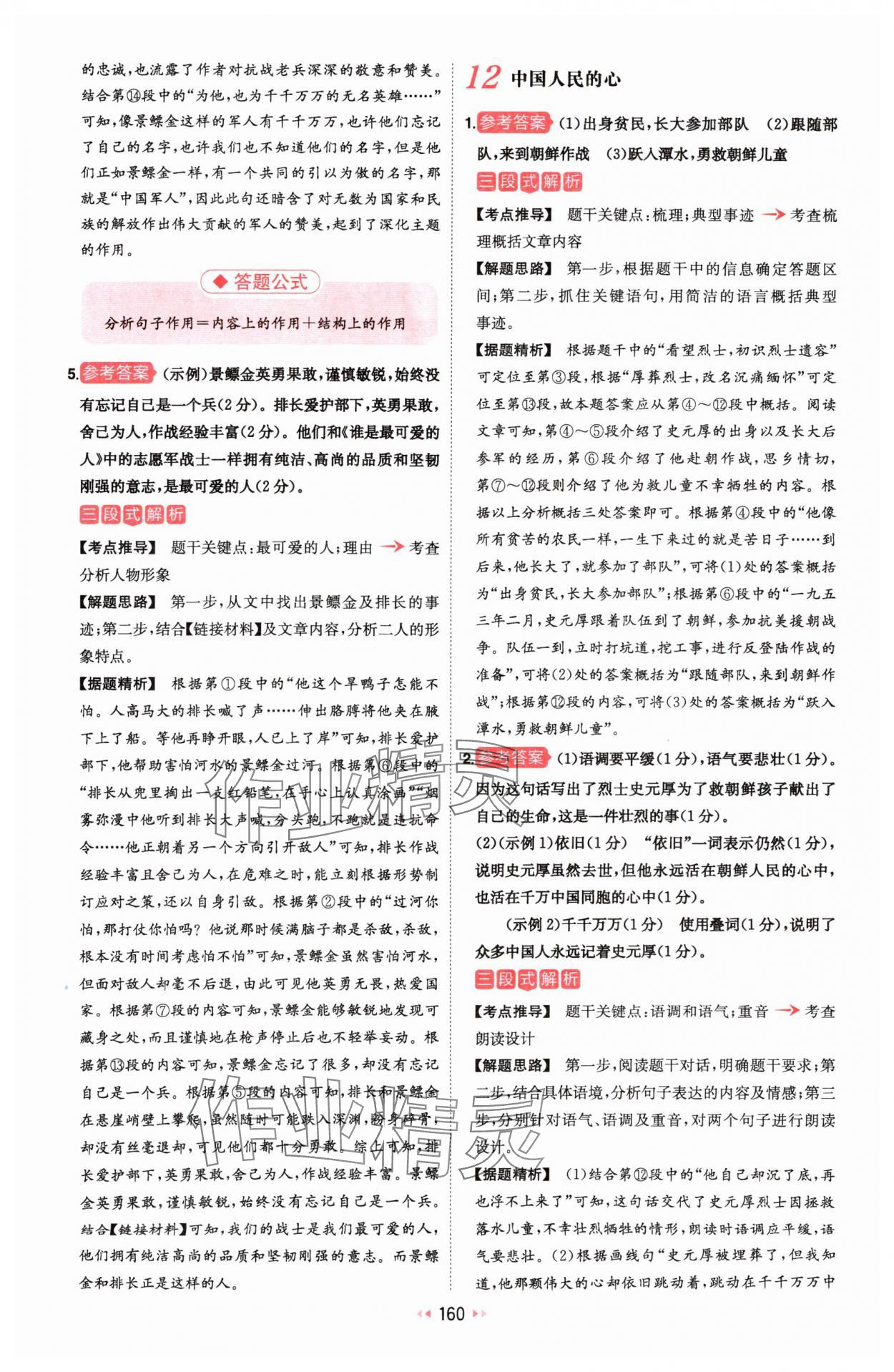 2025年一本初中語文閱讀訓練五合一七年級 第14頁