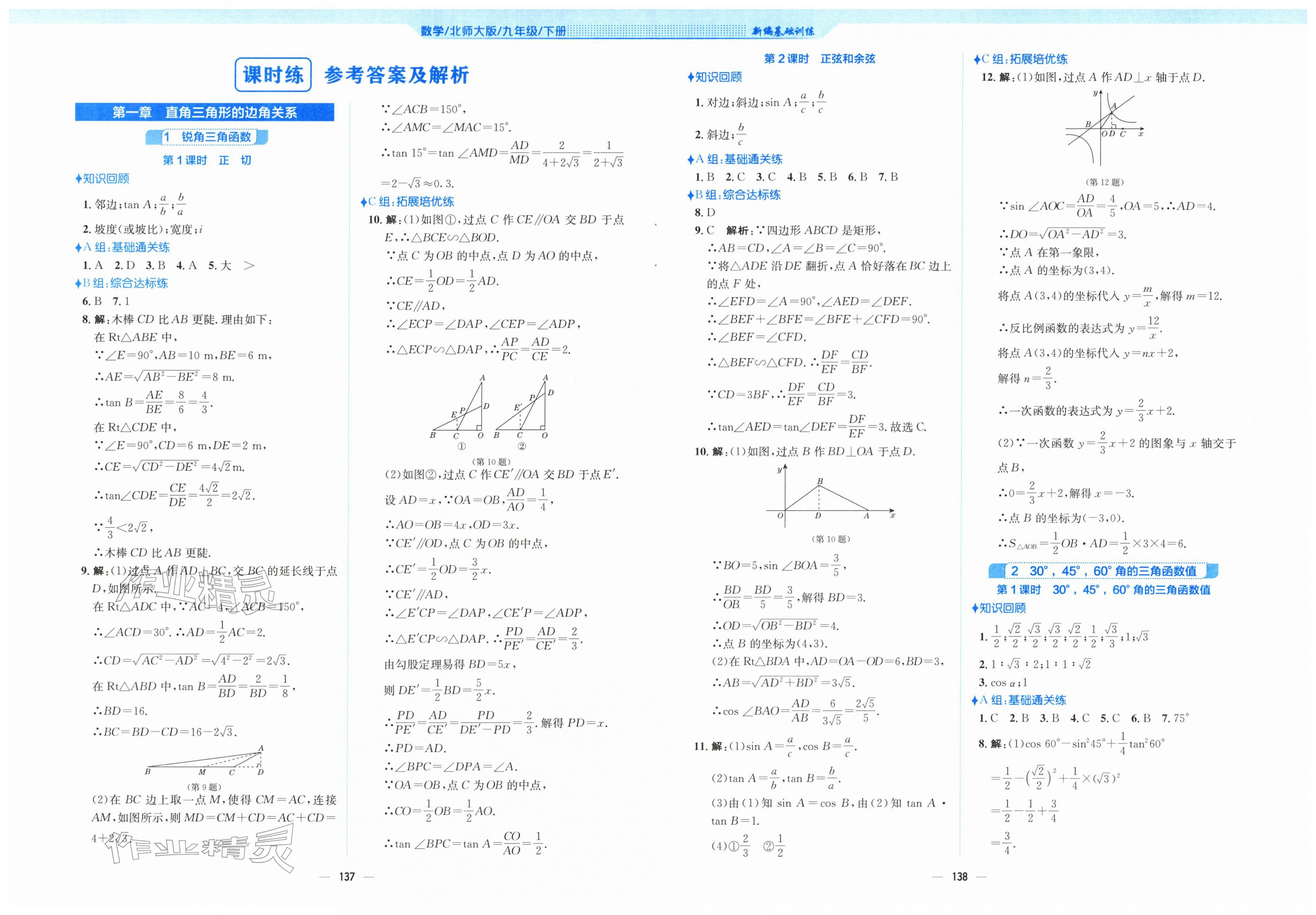 2026年新编基础训练九年级数学下册北师大版&nbsp;第1页