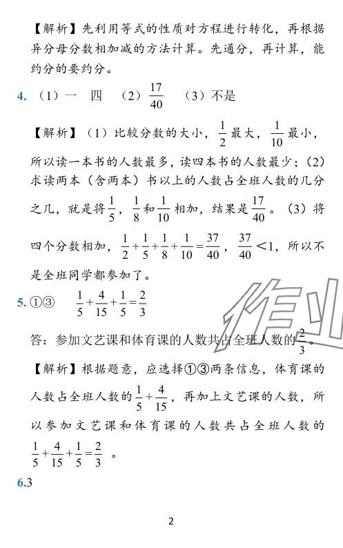 2024年小學(xué)學(xué)霸作業(yè)本五年級(jí)數(shù)學(xué)下冊(cè)北師大版 參考答案第17頁