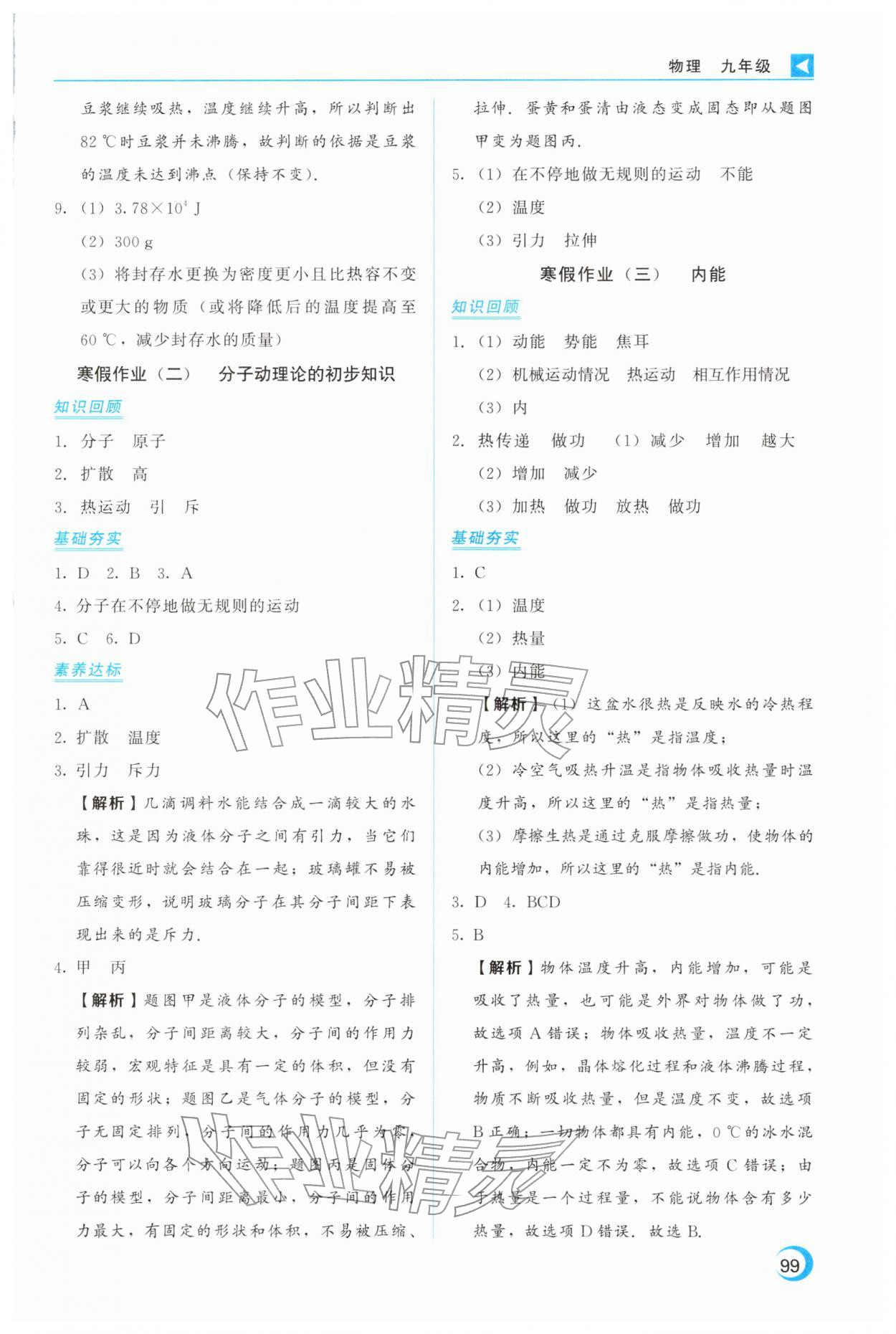 2026年导学练寒假作业云南教育出版社九年级物理&nbsp;第3页