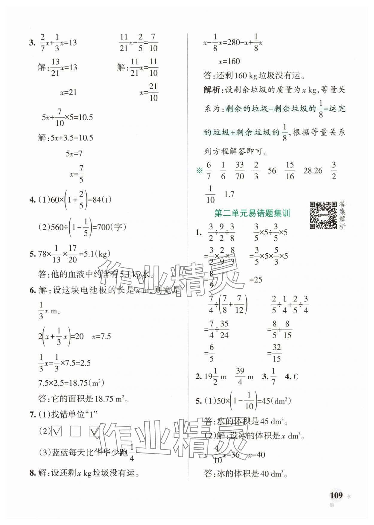 2025年小學(xué)學(xué)霸作業(yè)本六年級數(shù)學(xué)上冊北師大版廣東專版 參考答案第9頁