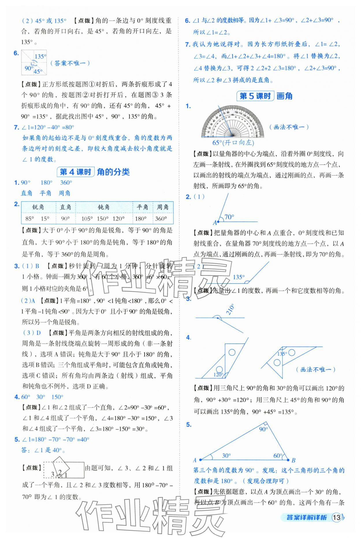 2025年綜合應用創(chuàng)新題典中點四年級數學上冊人教版 第13頁