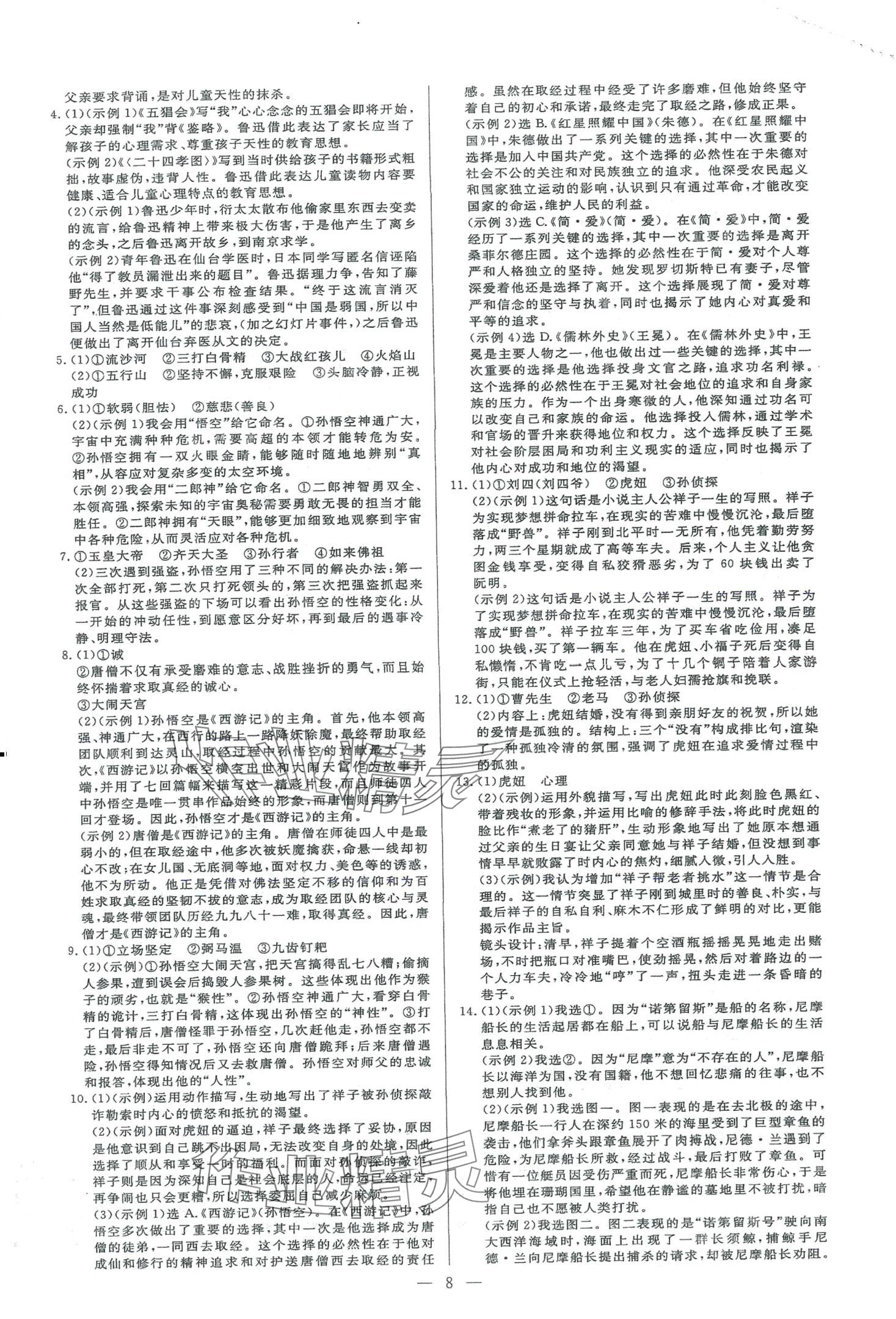 2024年中考新突破語文濟南專版&nbsp;第8頁