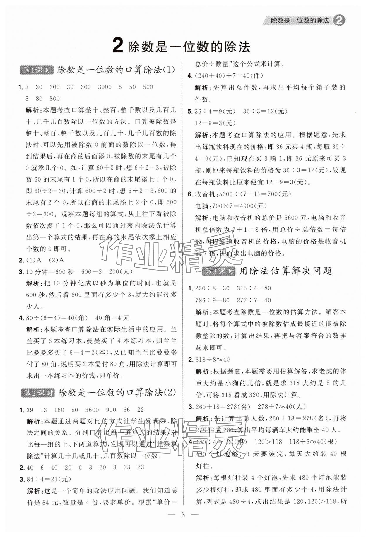 2025年核心素養天天練三年級數學下冊人教版福建專版 第3頁