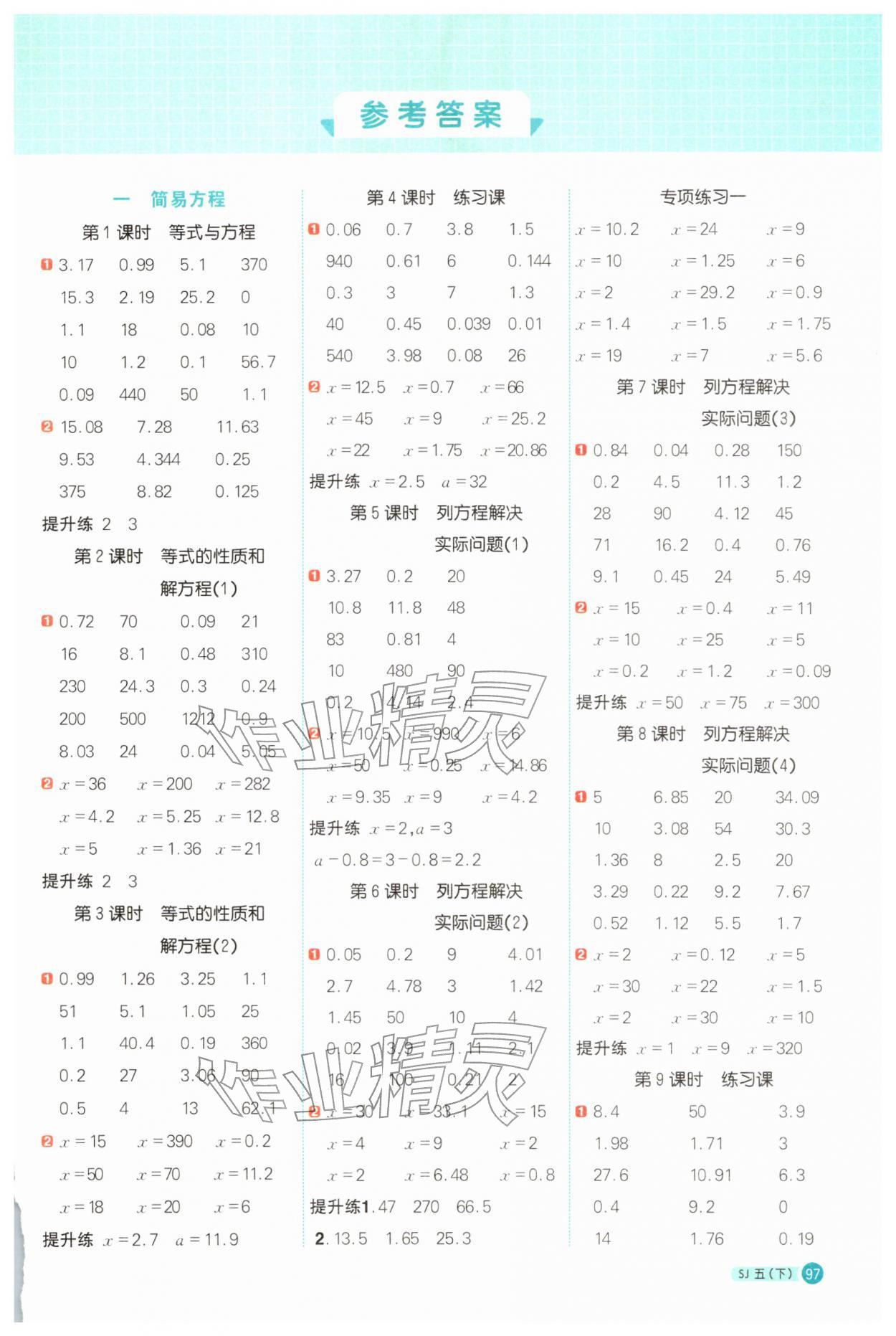 2026年阳光同学计算小达人五年级数学下册苏教版&nbsp;第1页