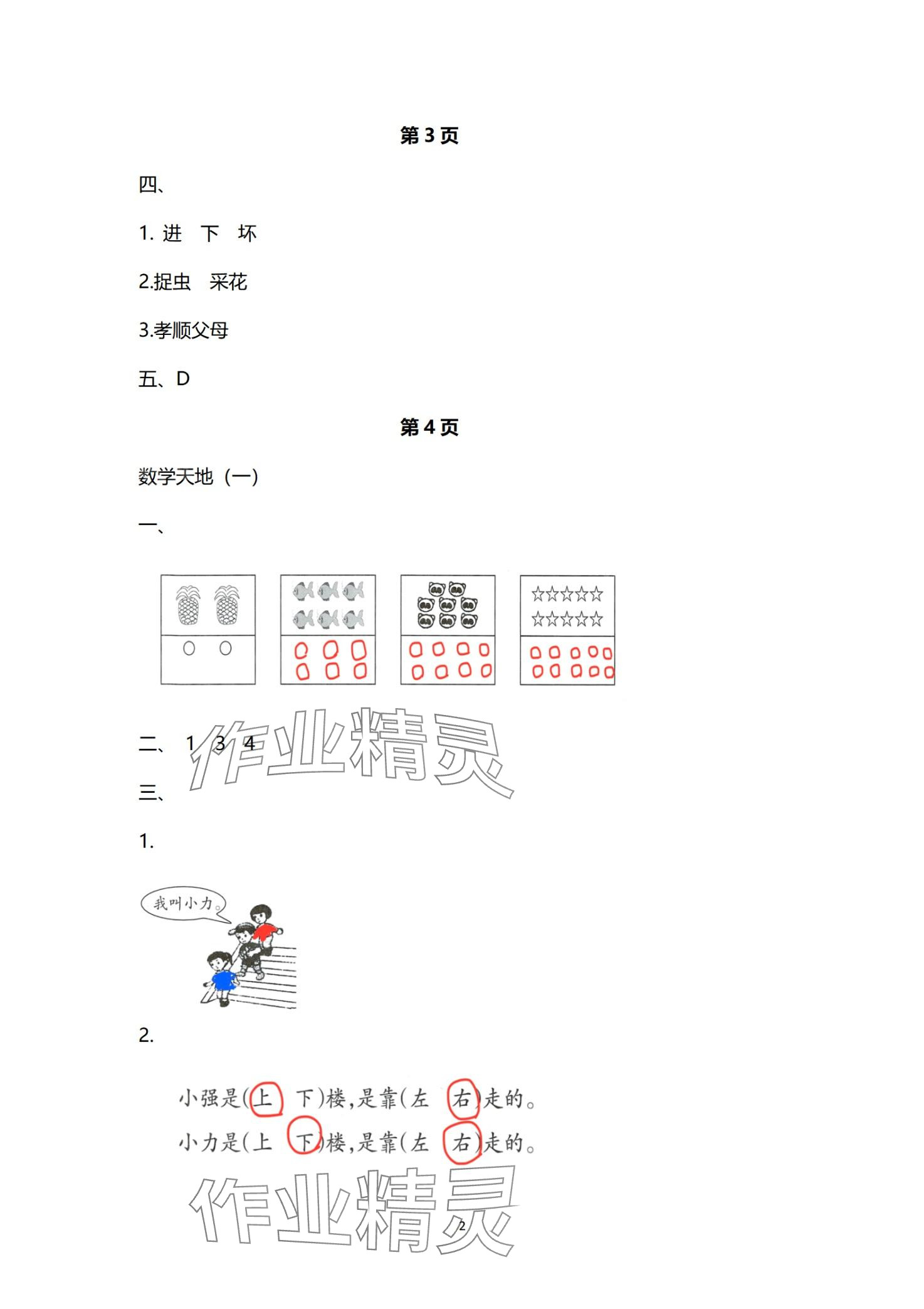 2024年寒假作業(yè)南方日?qǐng)?bào)出版社一年級(jí) 第2頁