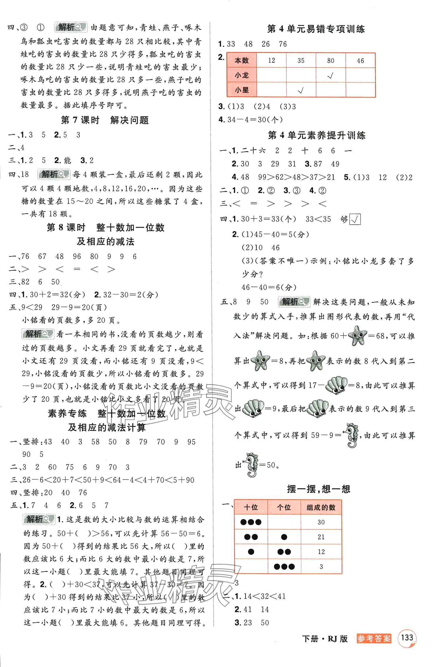 2024年龍門之星一年級數學下冊人教版 第3頁