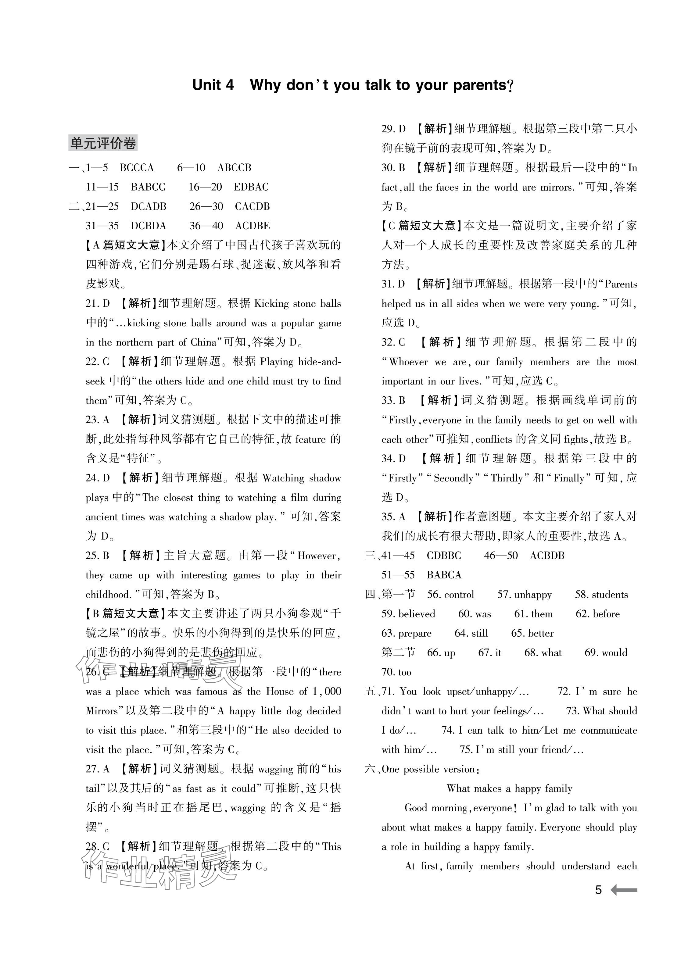 2024年節(jié)節(jié)高大象出版社八年級英語下冊人教版 參考答案第5頁