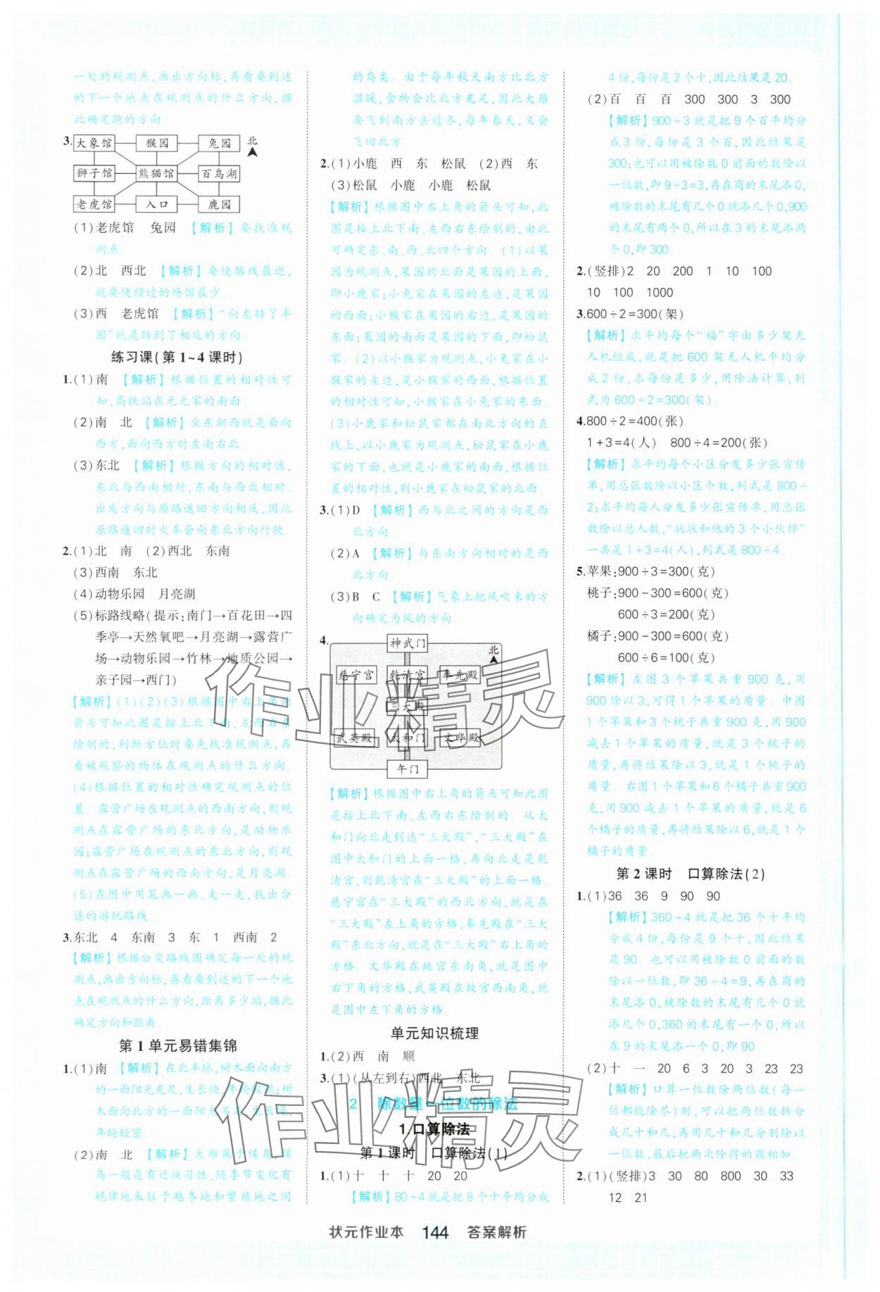 2025年黄冈状元成才路状元作业本三年级数学下册人教版 参考答案第2页